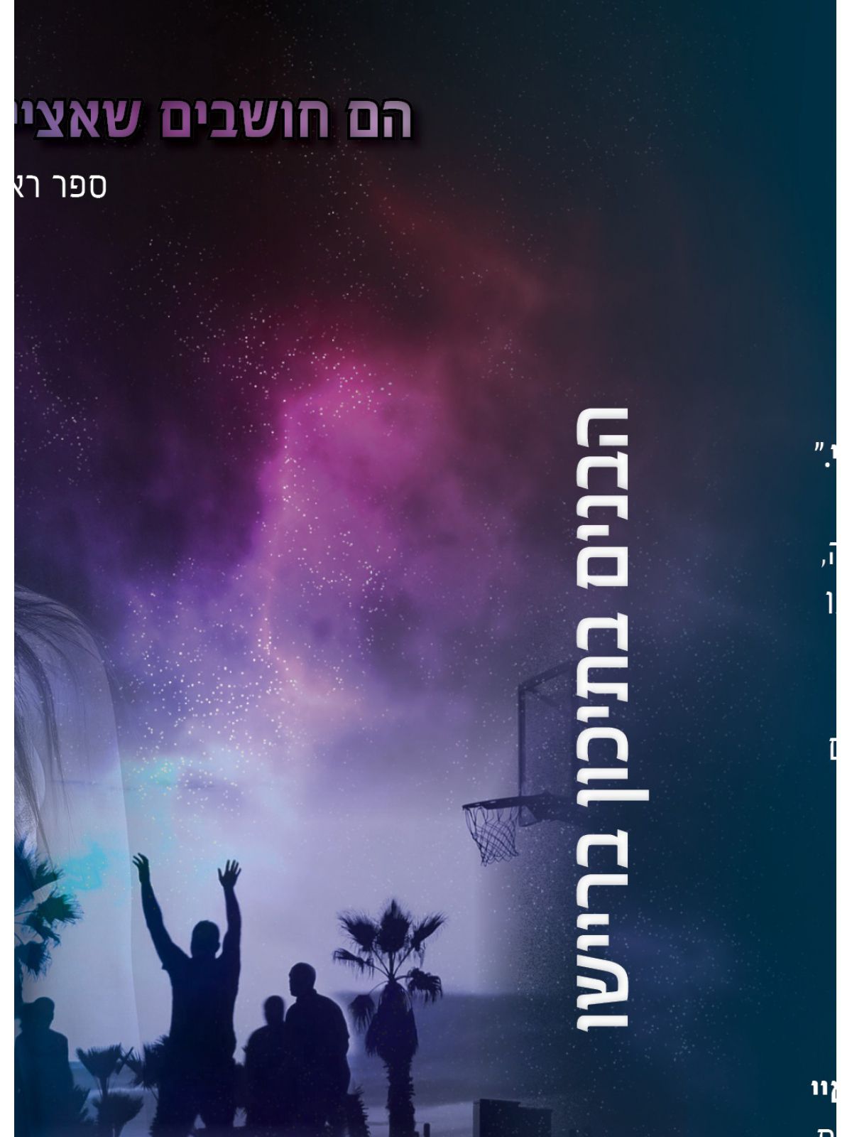 הבנים בתיכון בריישו 1  תיכון בריישו 1