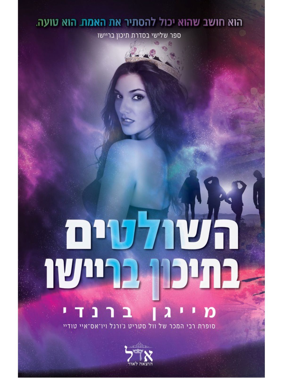 השולטים בתיכון בריישו 3 תיכון בריישו 3