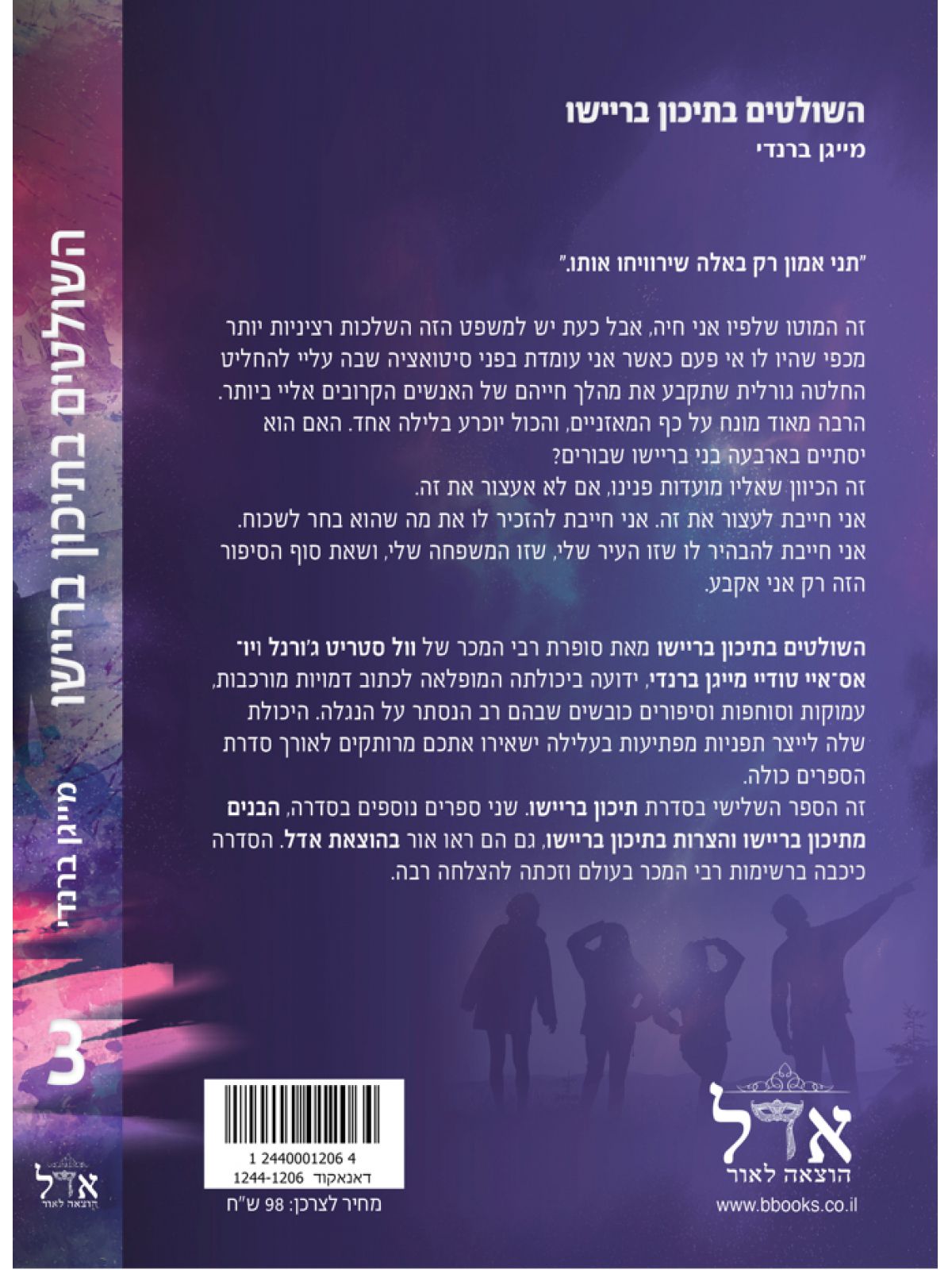 השולטים בתיכון בריישו 3 תיכון בריישו 3