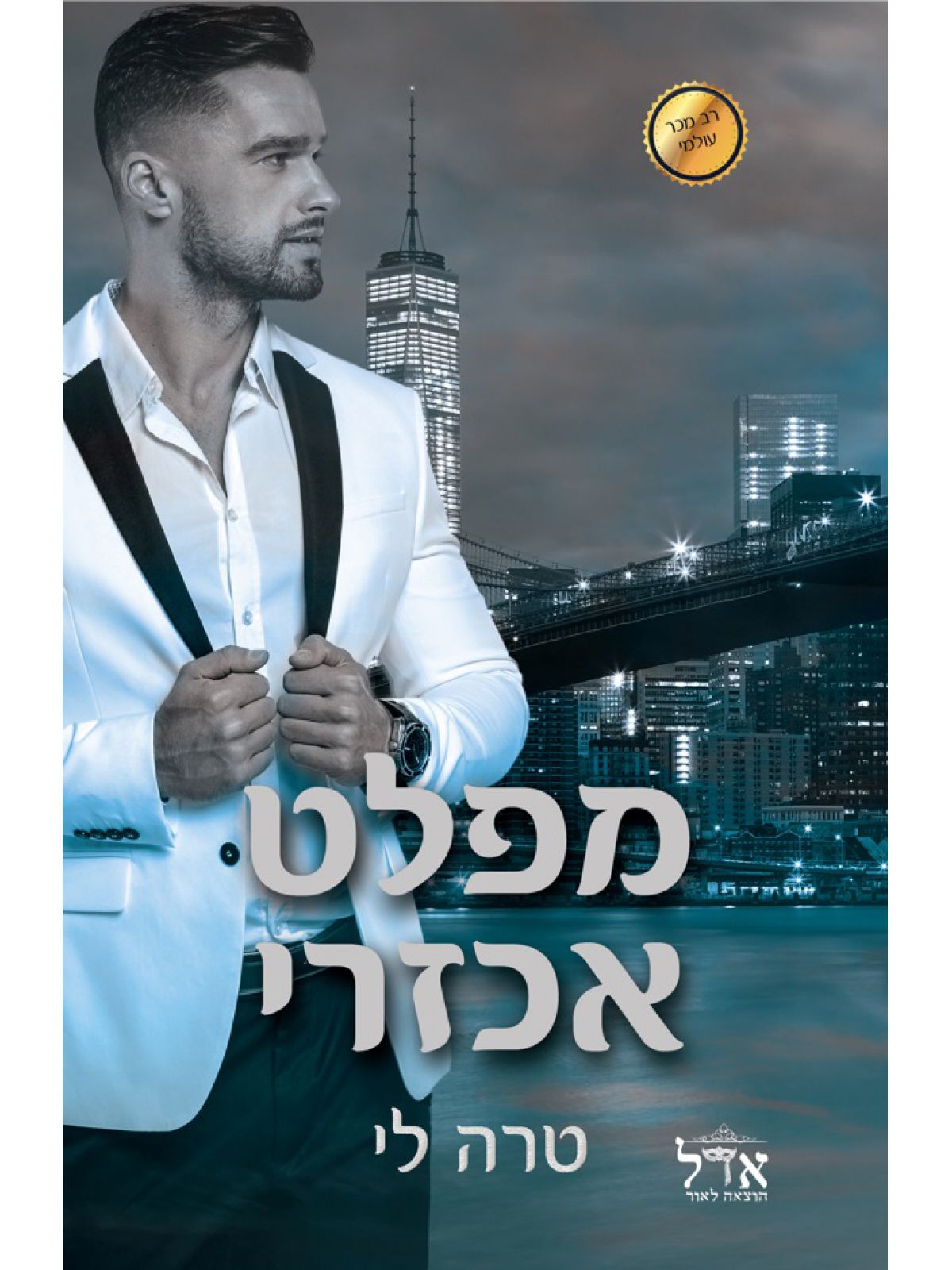 מפלט אכזרי 1 מחיר החטא 1