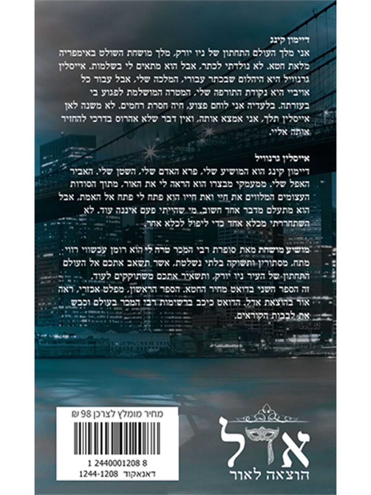 מושיע מושחת 2 מחיר החטא 2