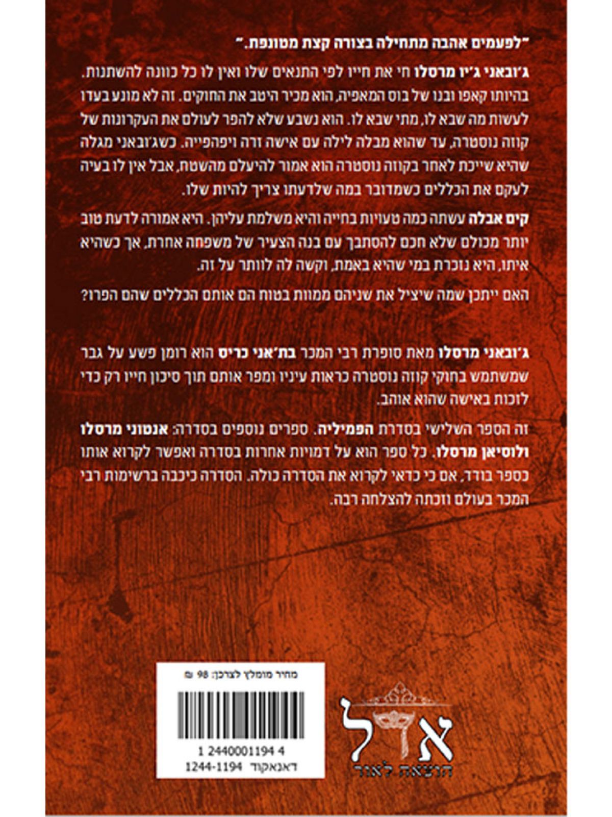 ג’ובאני מרסלו 3 הפמיליה 3