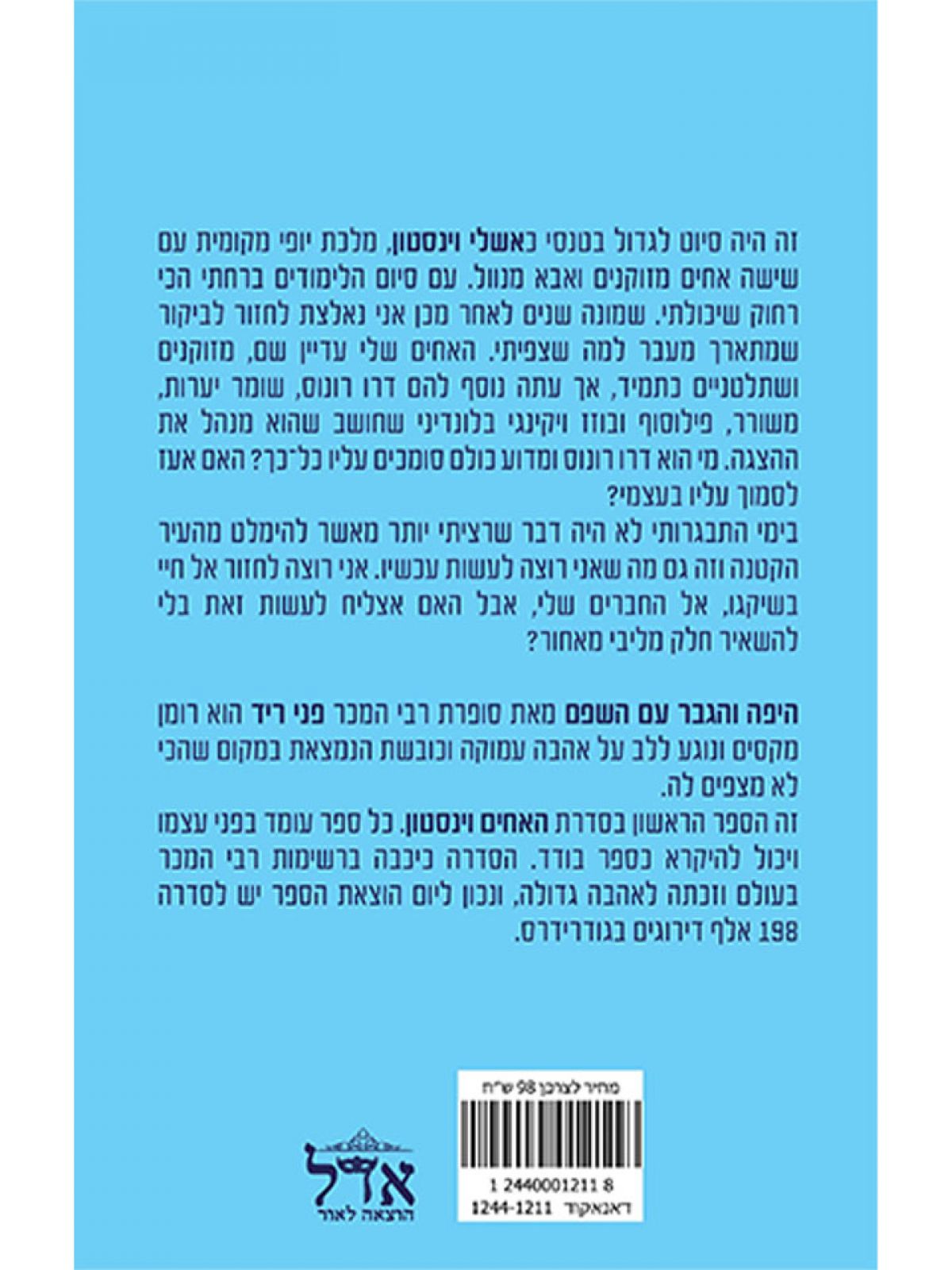היפה והגבר עם הזקן 1 האחים וינסטון 1
