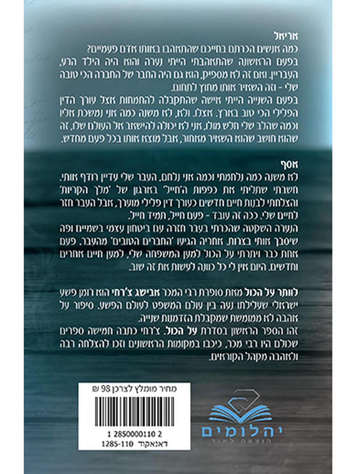 על הכול 1 לוותר על הכול