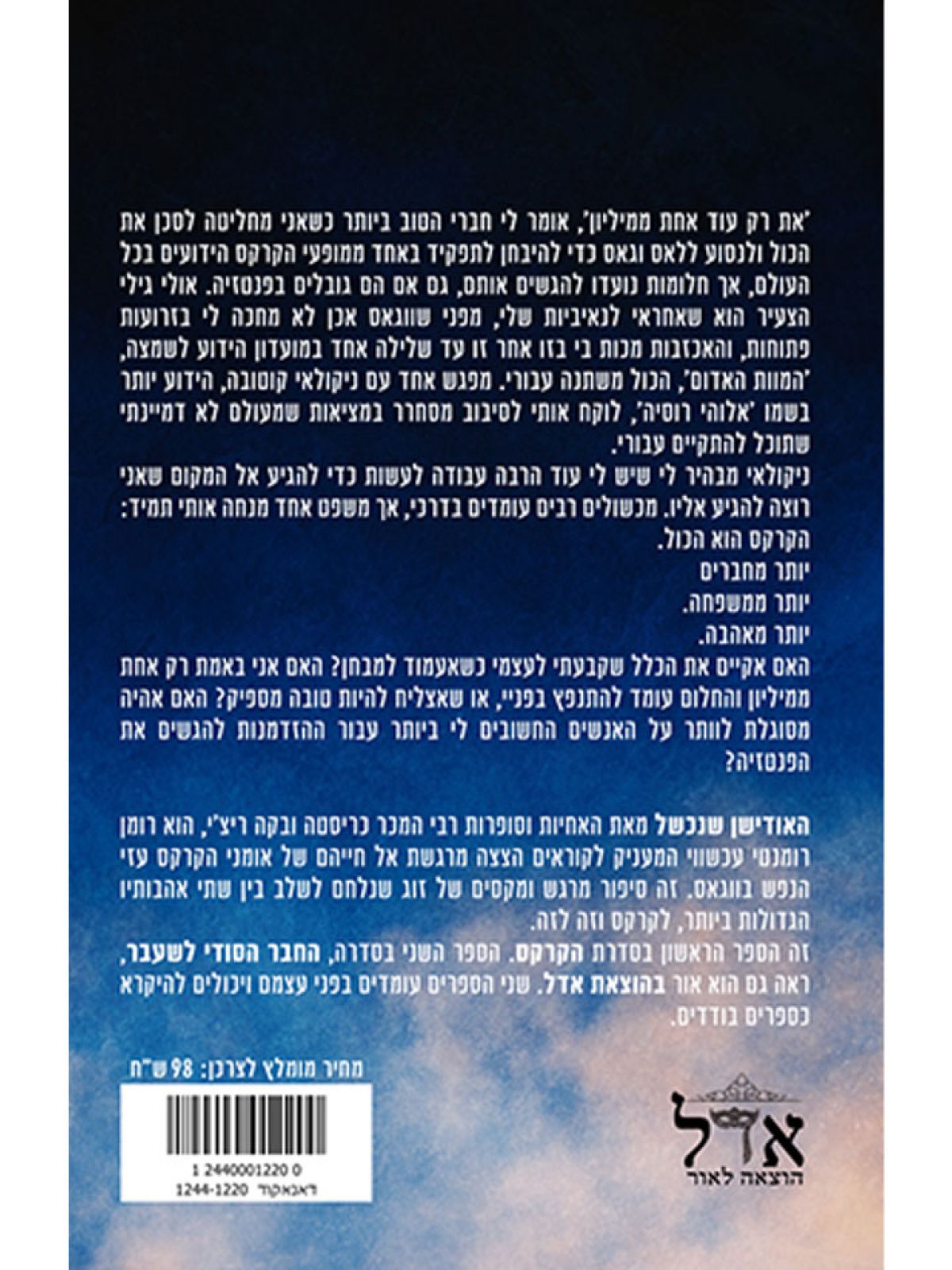 האודישן שנכשל 1 הקרקס 1