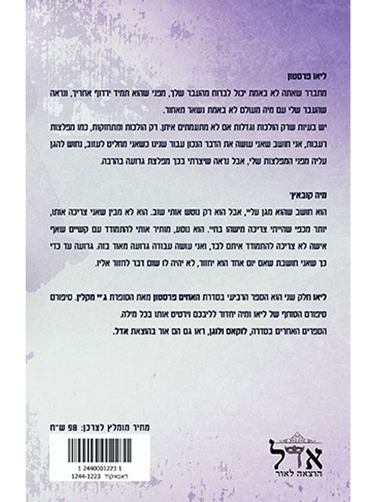 ליאו חלק שני האחים פרסטון 4