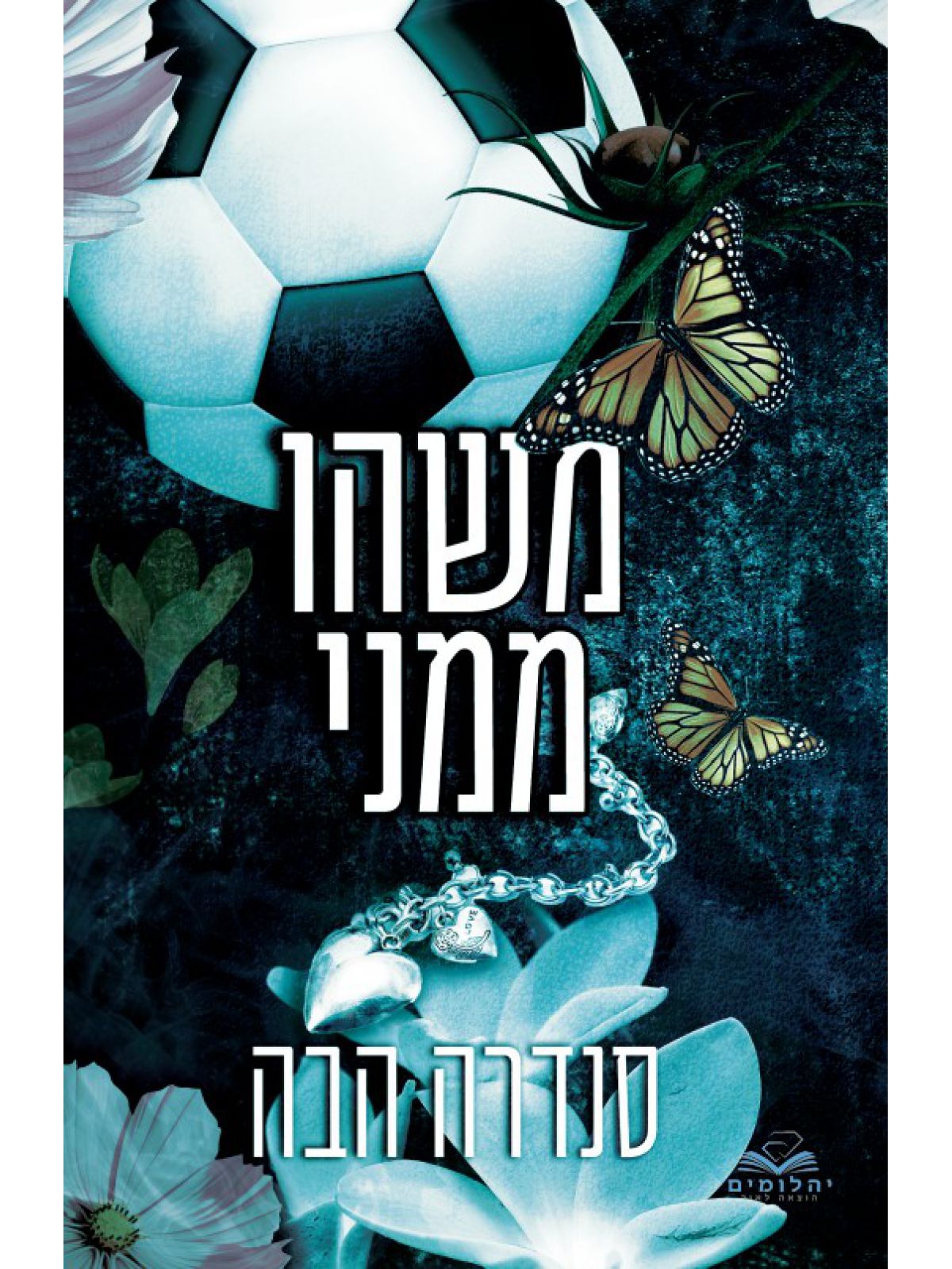 משהו ממני 1 אהבה בחלקים 1