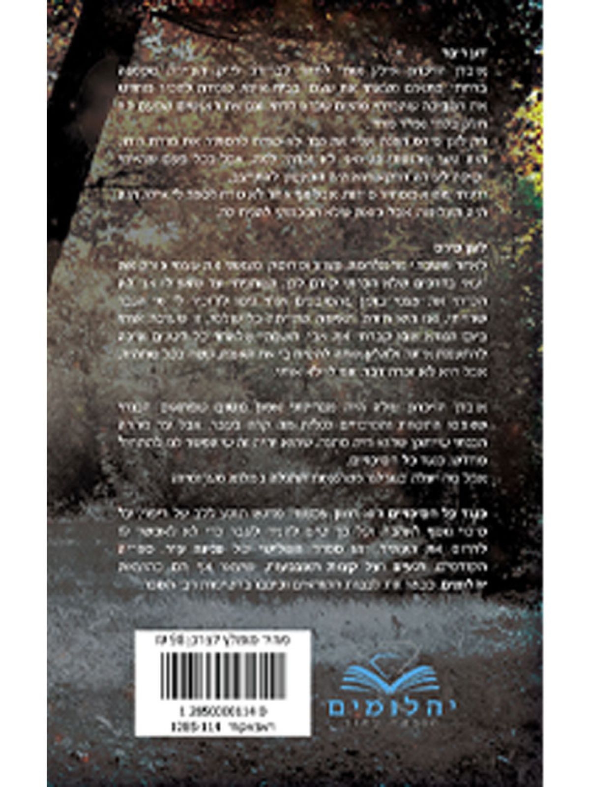 כנגד כל הסיכויים