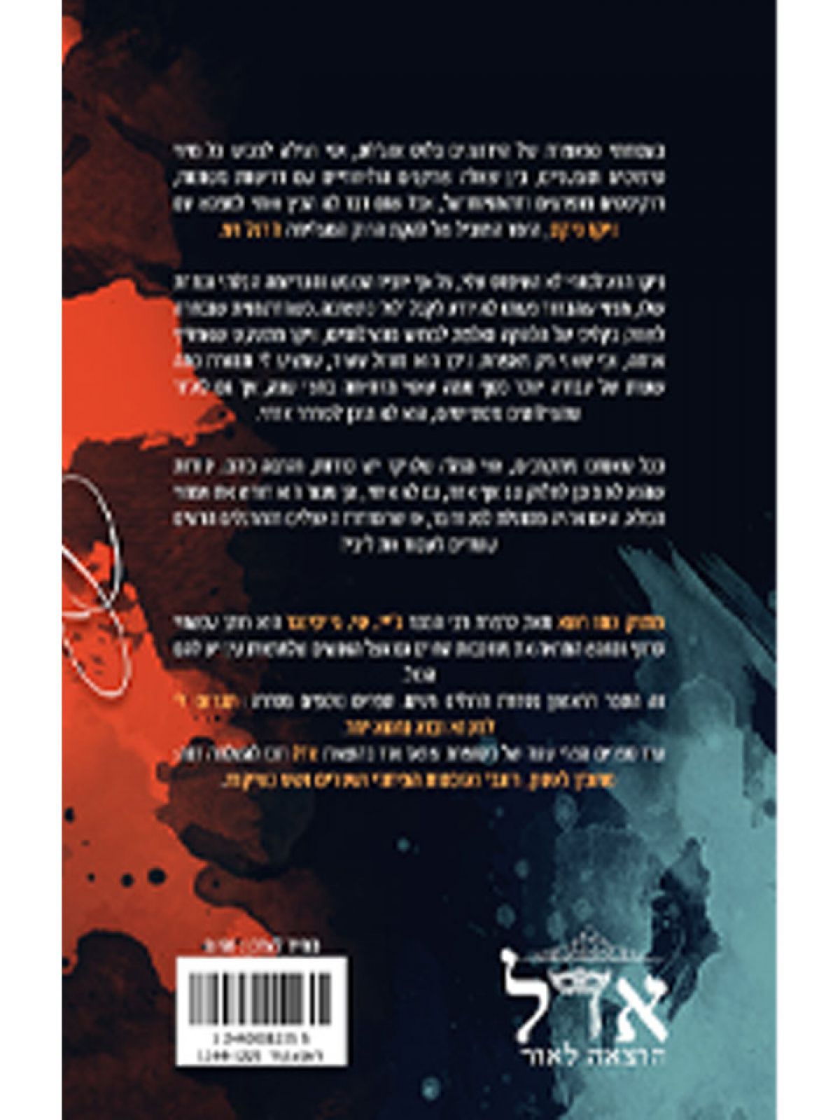 מתוק כמו חטא 1 הרגלים רעים 1