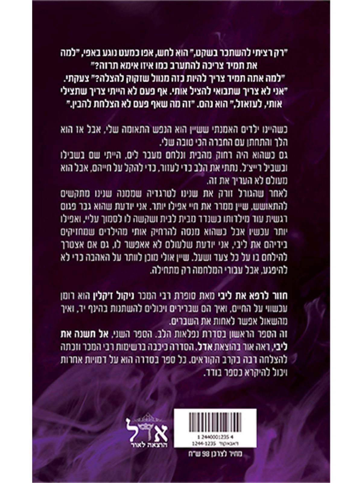 חזור לרפא את ליבי 1 נפלאות הלב 1