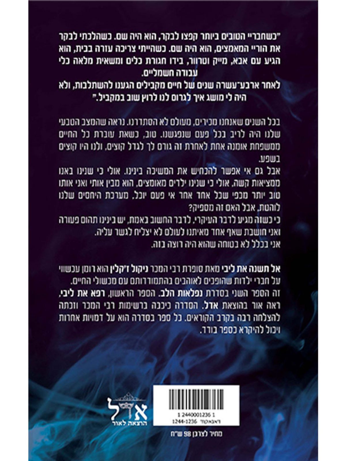 אל תשנה את ליבי 2 נפלאות הלב 2