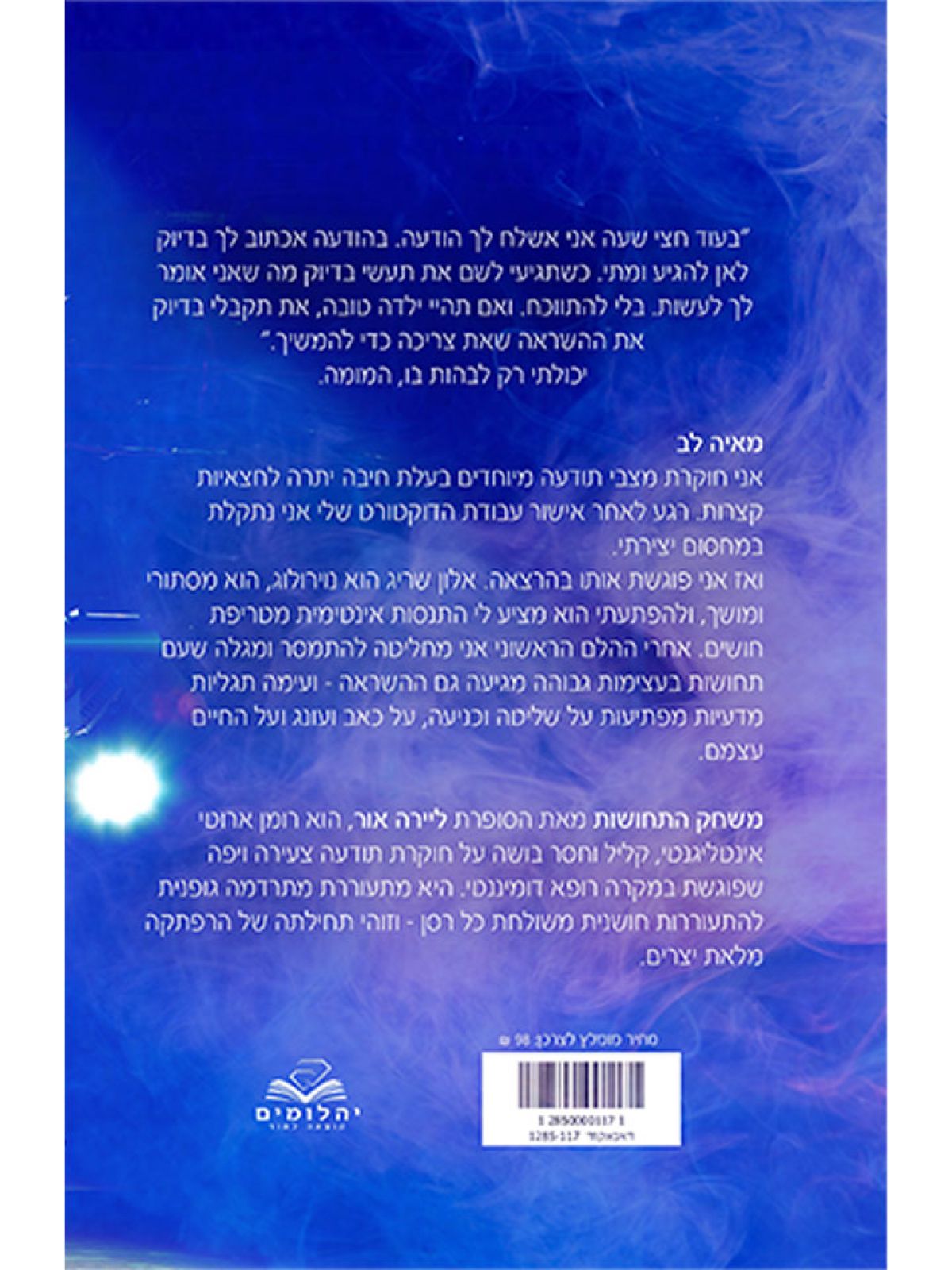 משחק התחושות