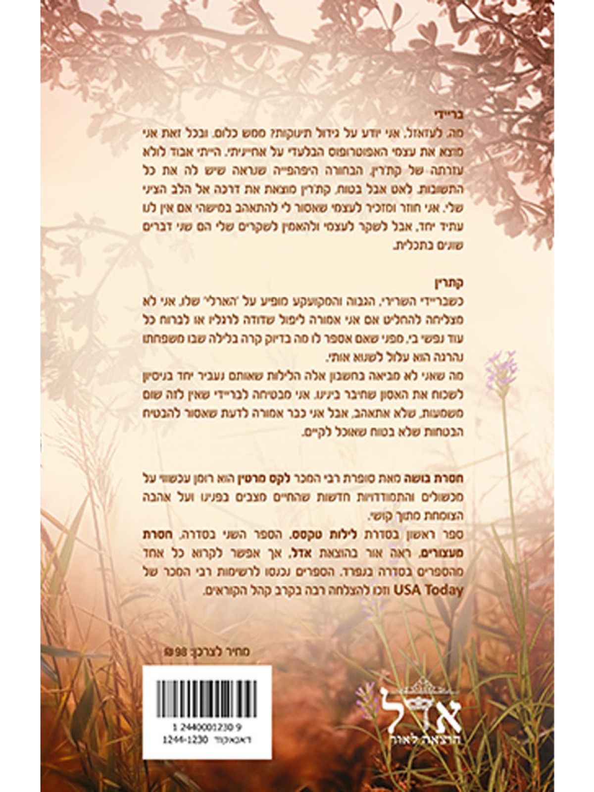 לילות טקסס 1 חסרת בושה