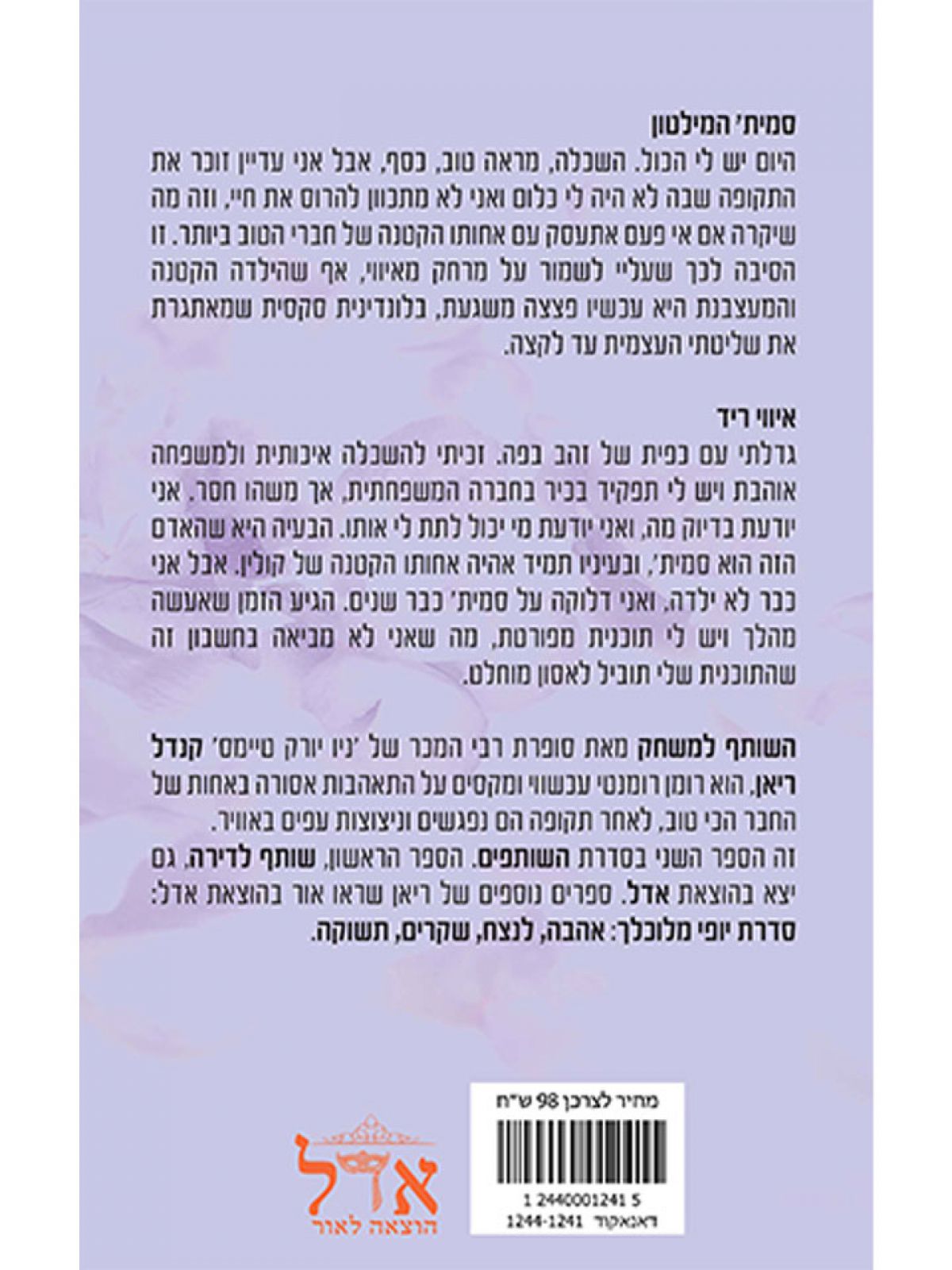 השותפים 2 שותף למשחק