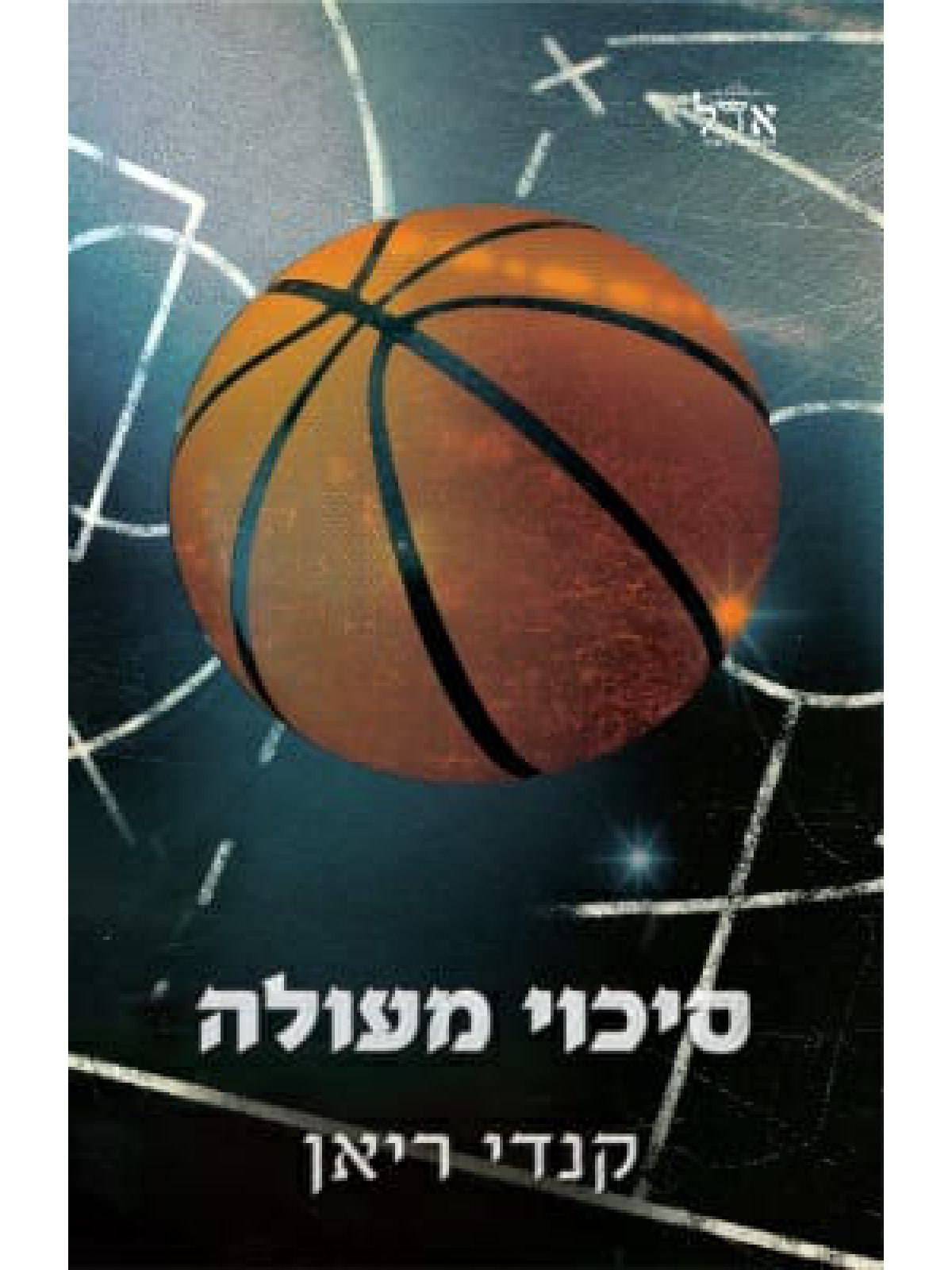 סיכוי מעולה 2 הסיכויים 2