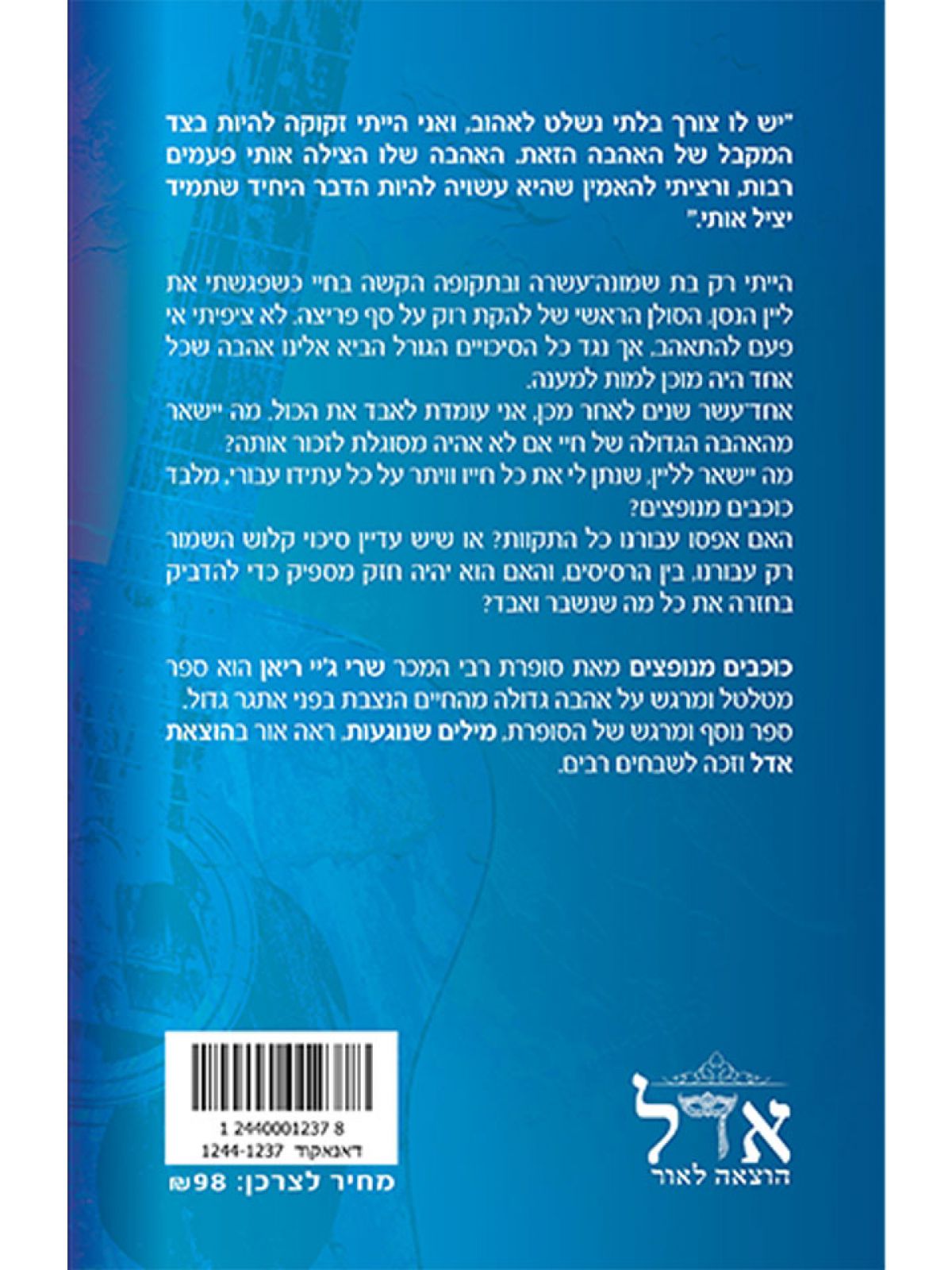 כוכבים מתנפצים