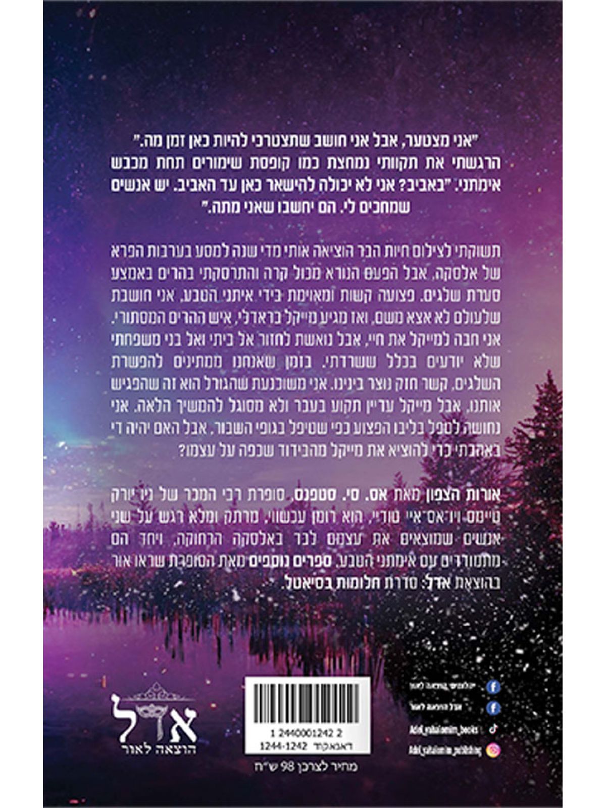 אורות הצפון