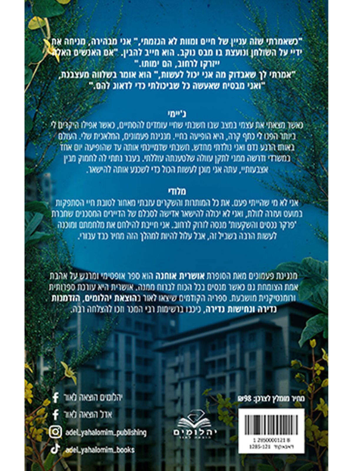 מנגינת פעמונים