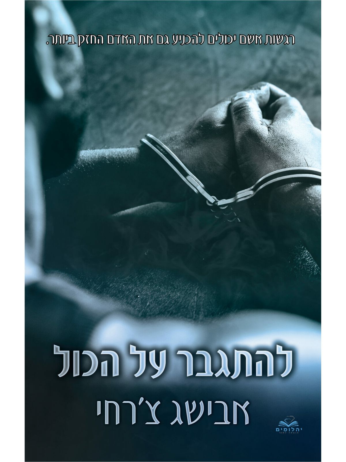 להתגבר על הכול 3 על הכול 3