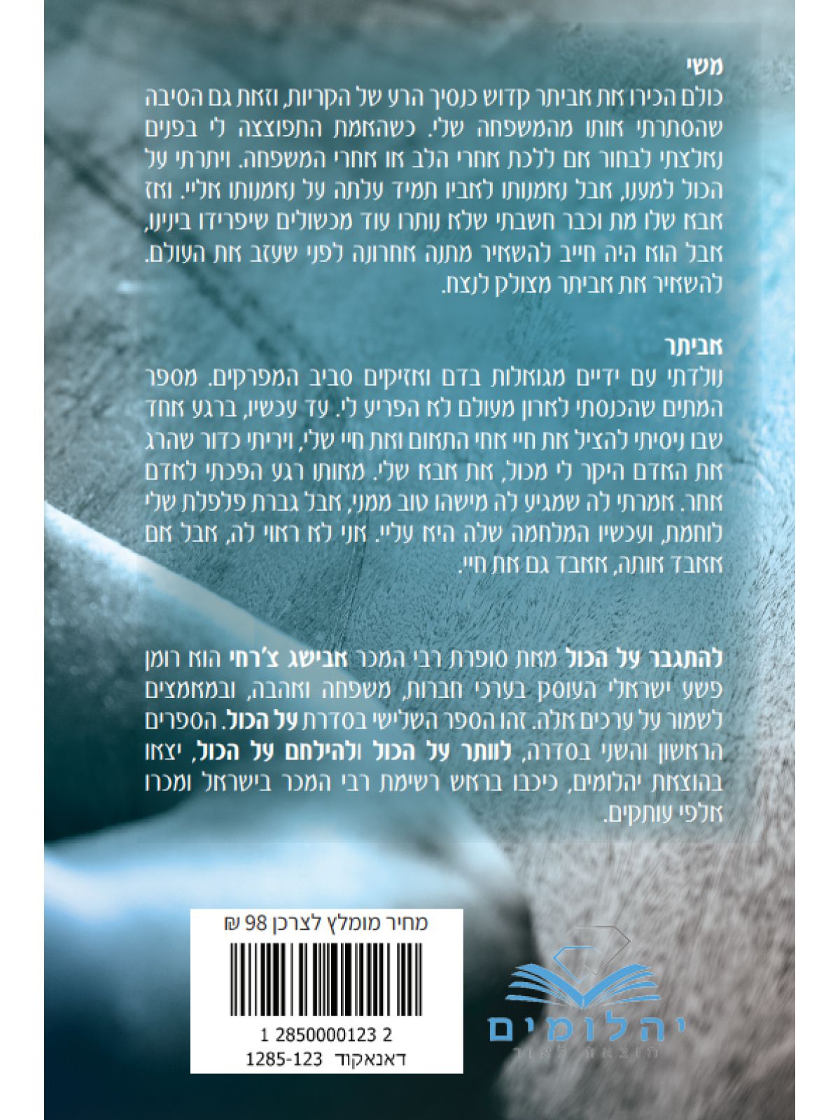 להתגבר על הכול 3 על הכול 3