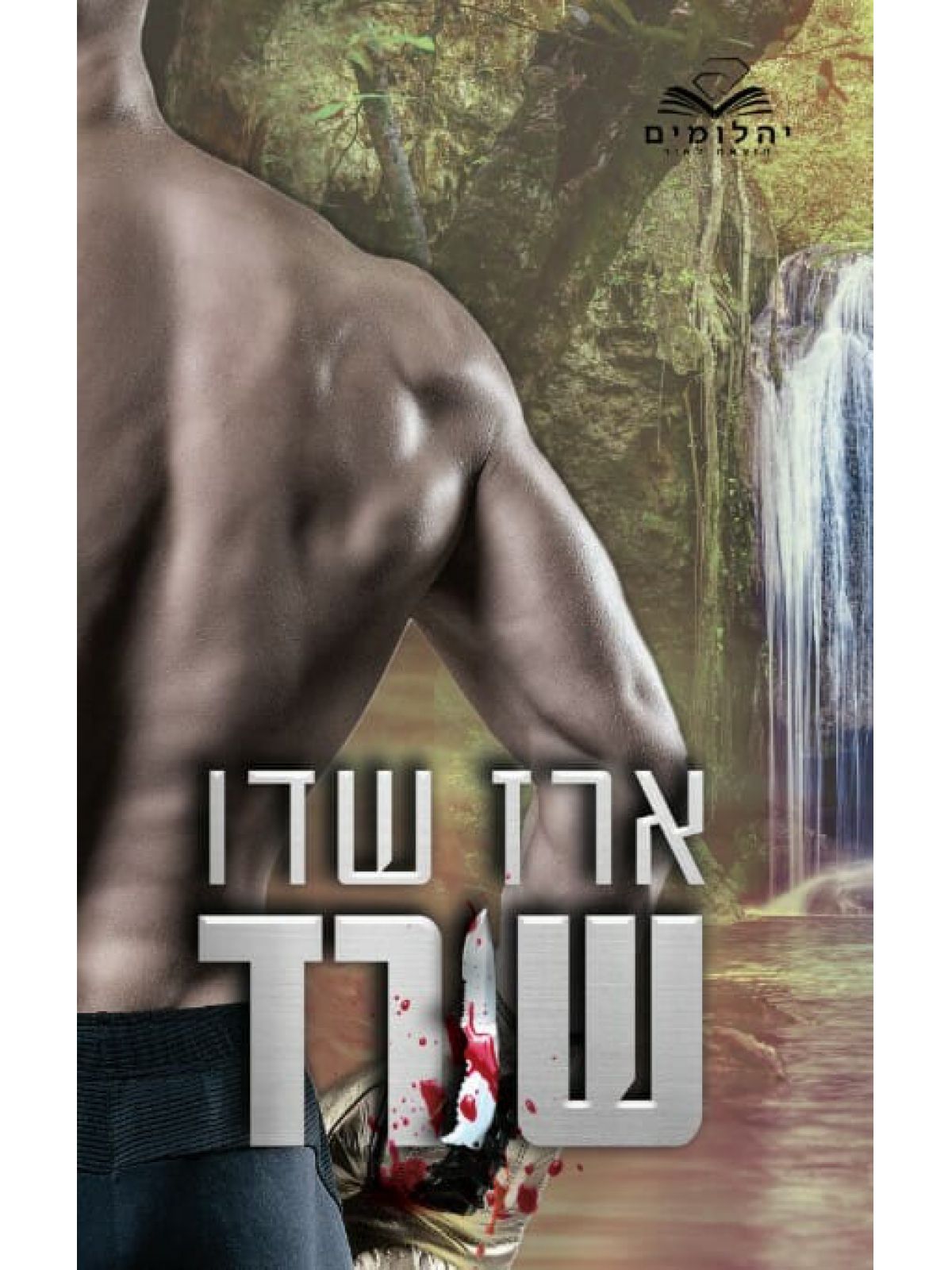 שורד