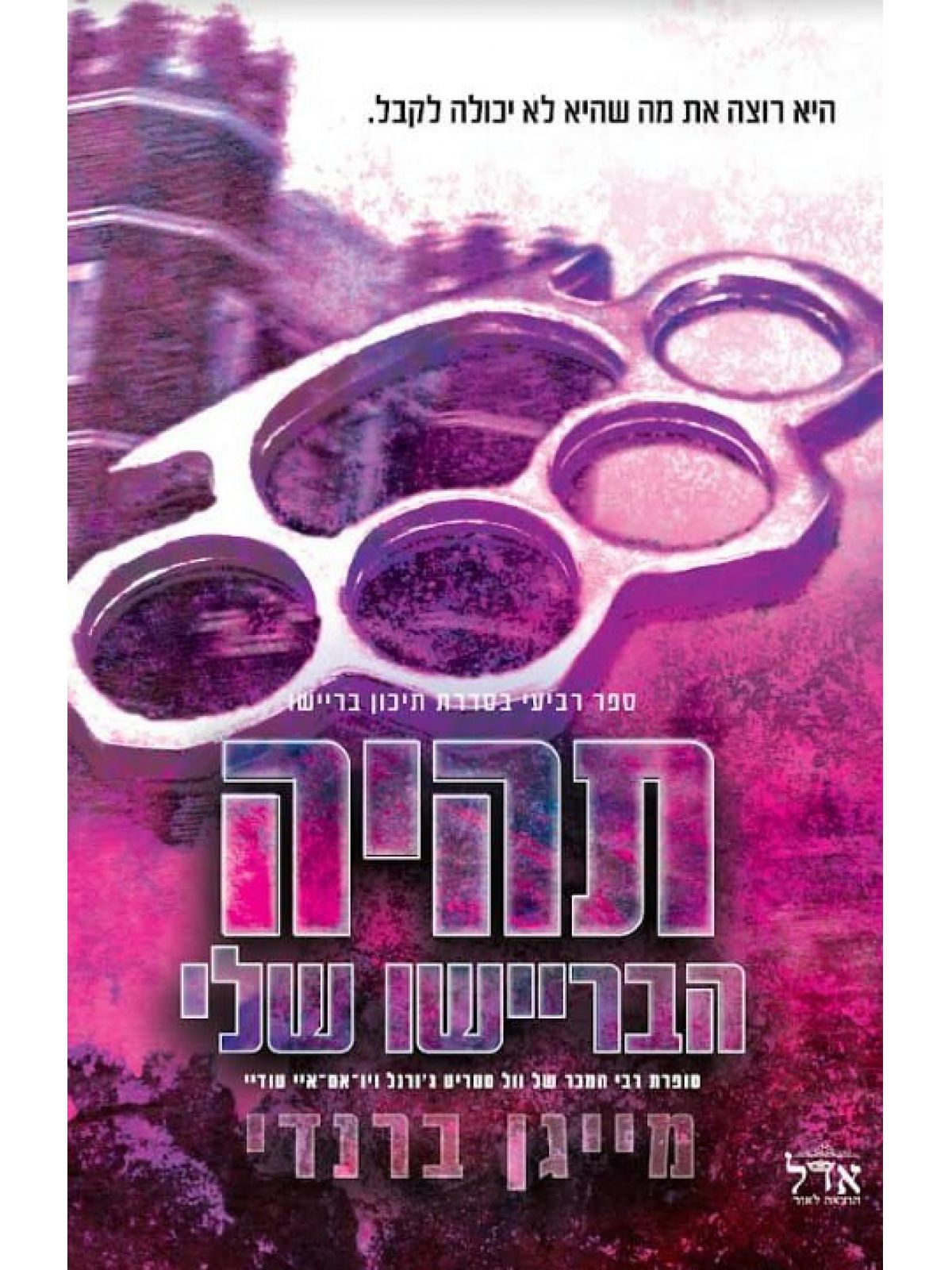 תהיה הבריישו שלי 4 תיכון בריישו 4