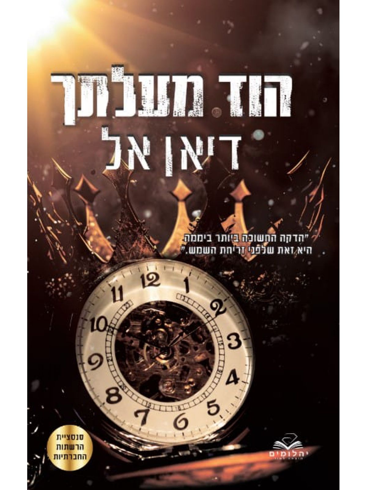 התנגדות 1 הוד מעלתך
