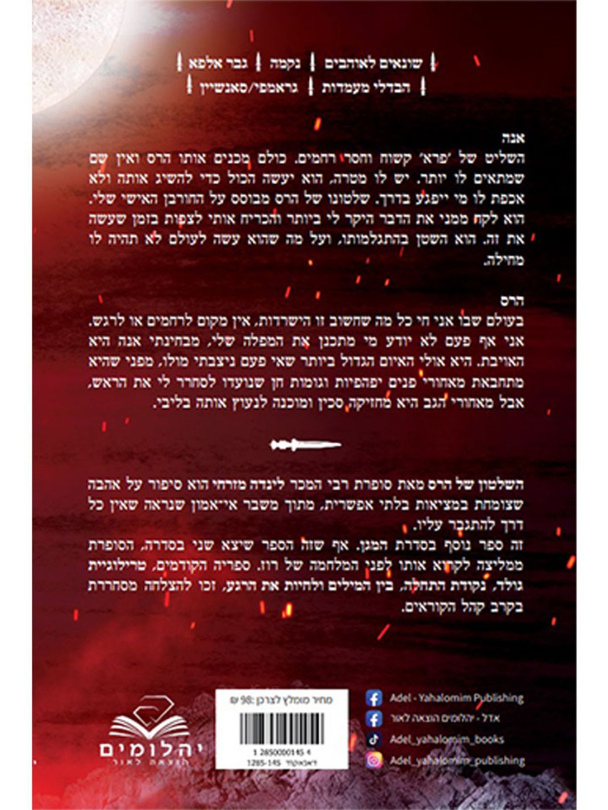 השלטון של הרס 2 המגן 2