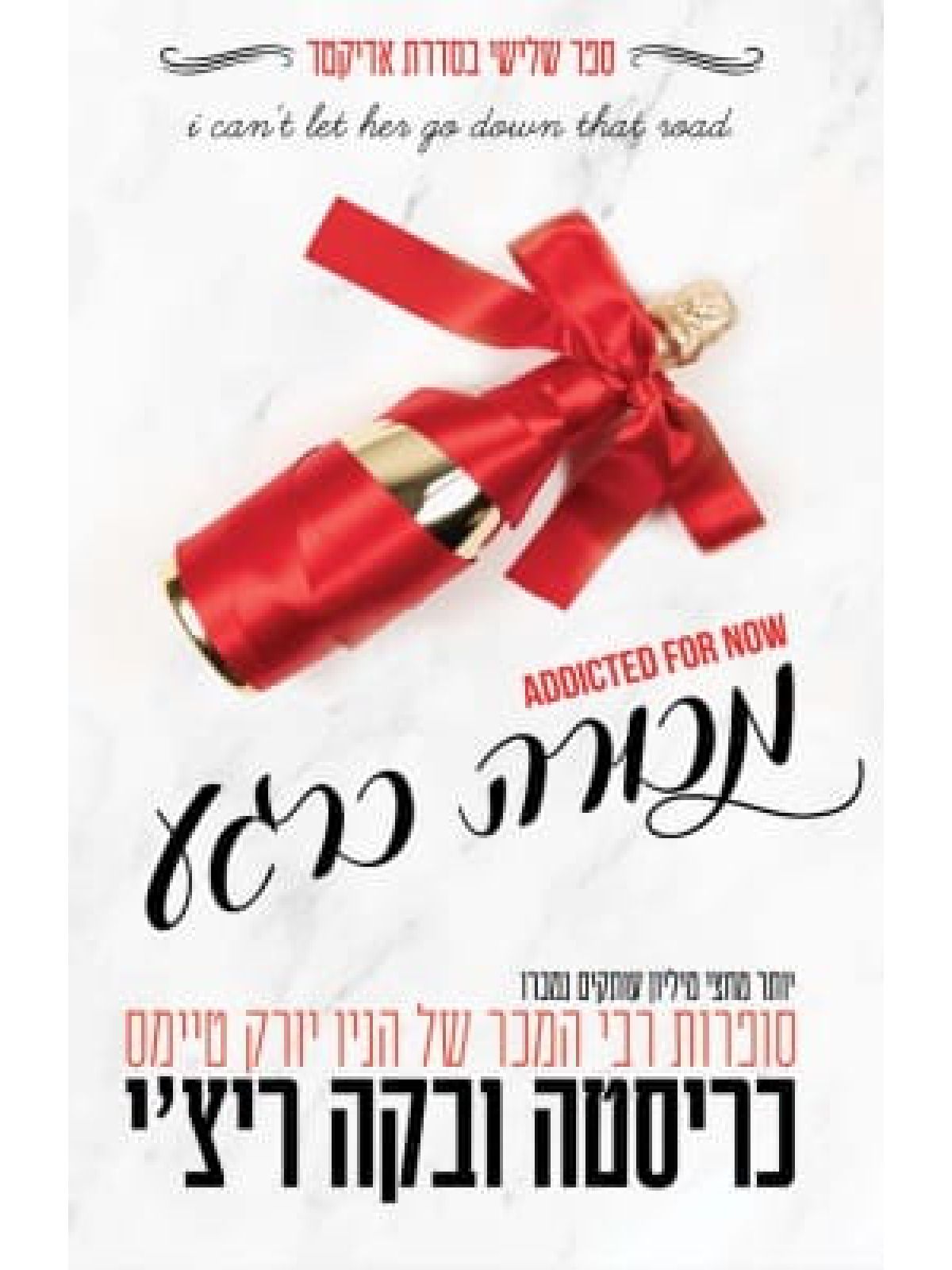 אדיקטד 3 מכורה כרגע