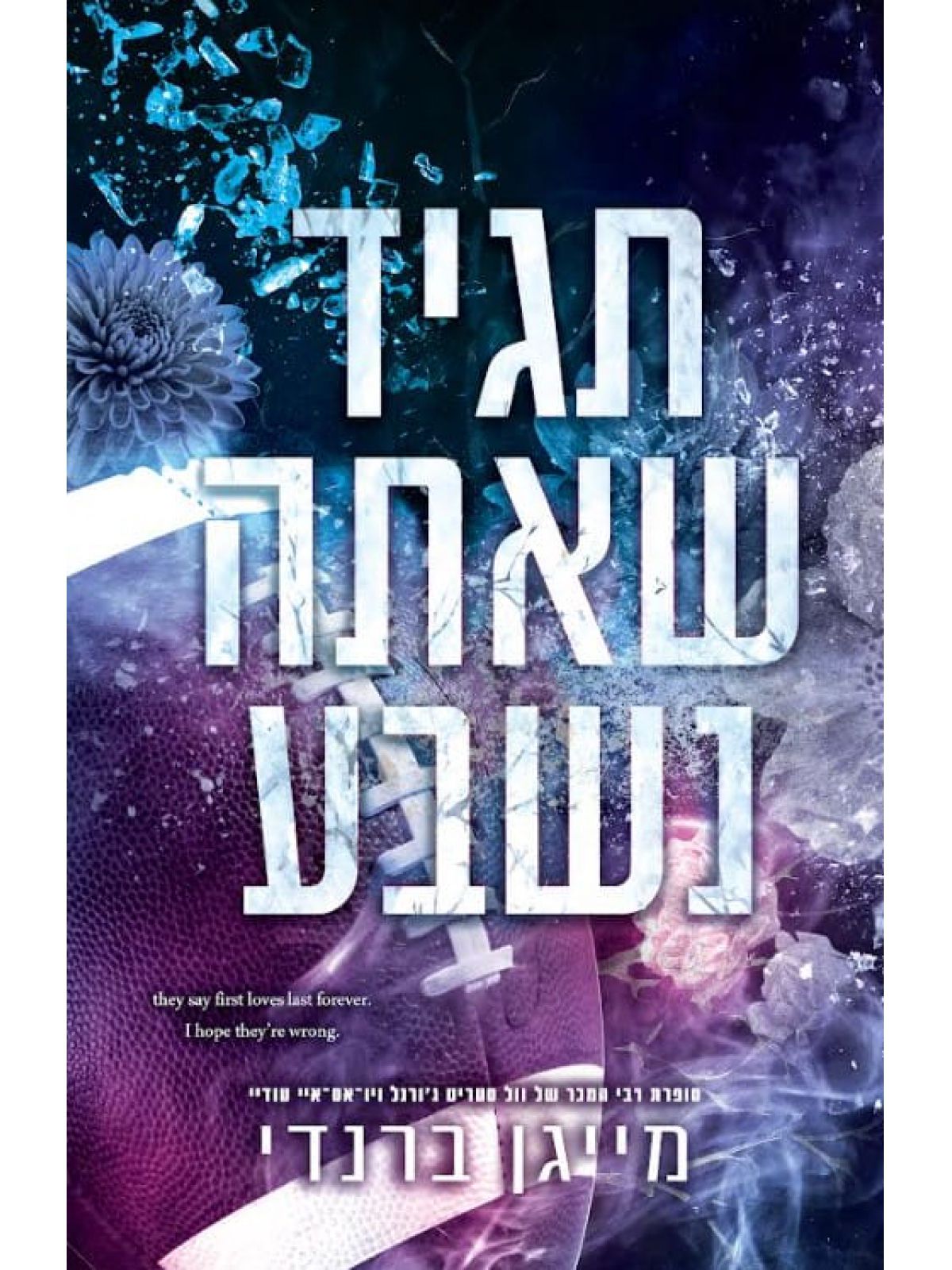 תגיד שאתה נשבע