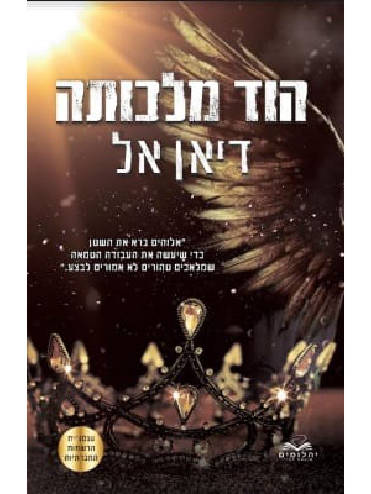 התנגדות 4 הוד מלכותה