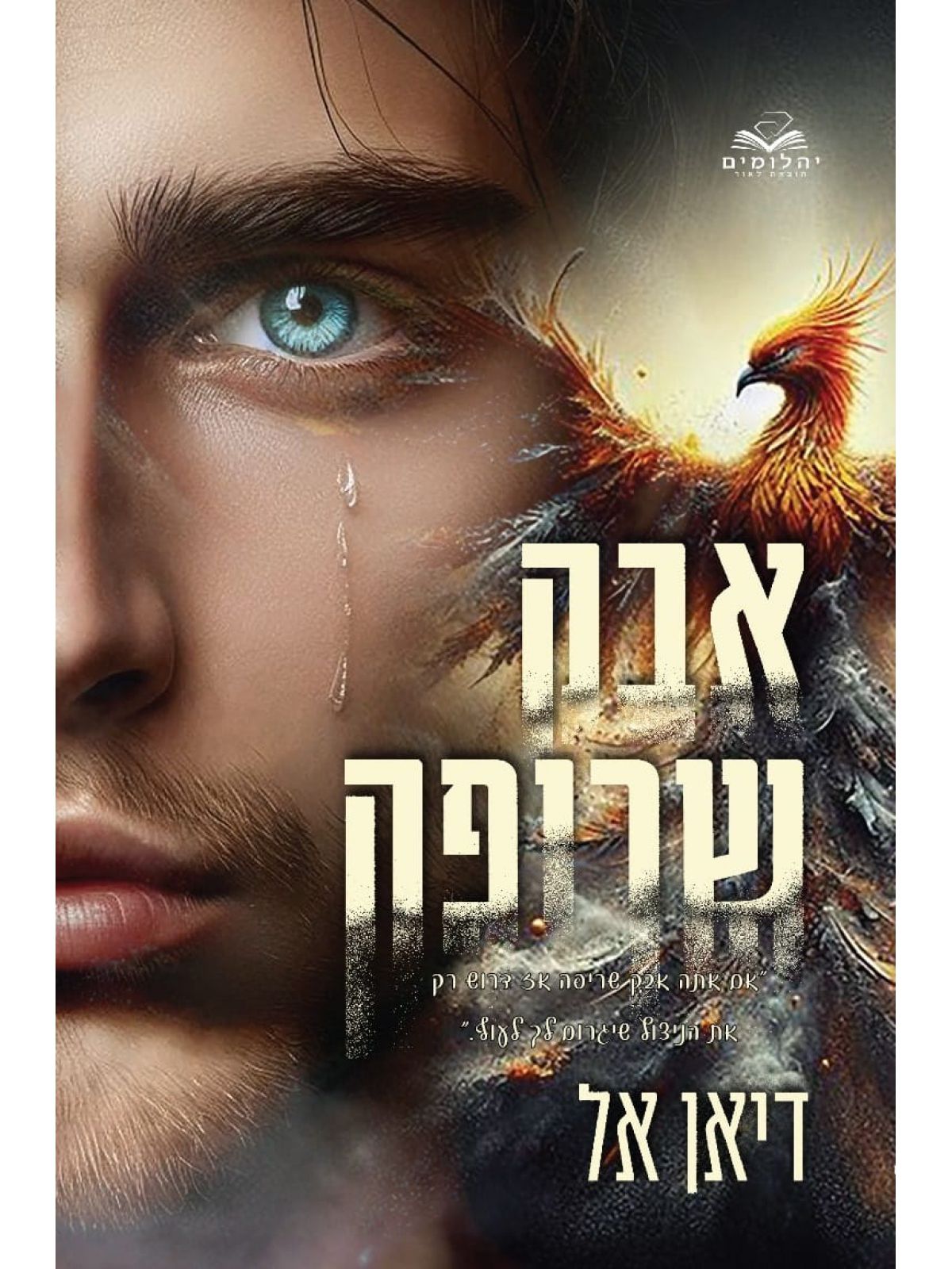 האבקות 2 אבק שריפה