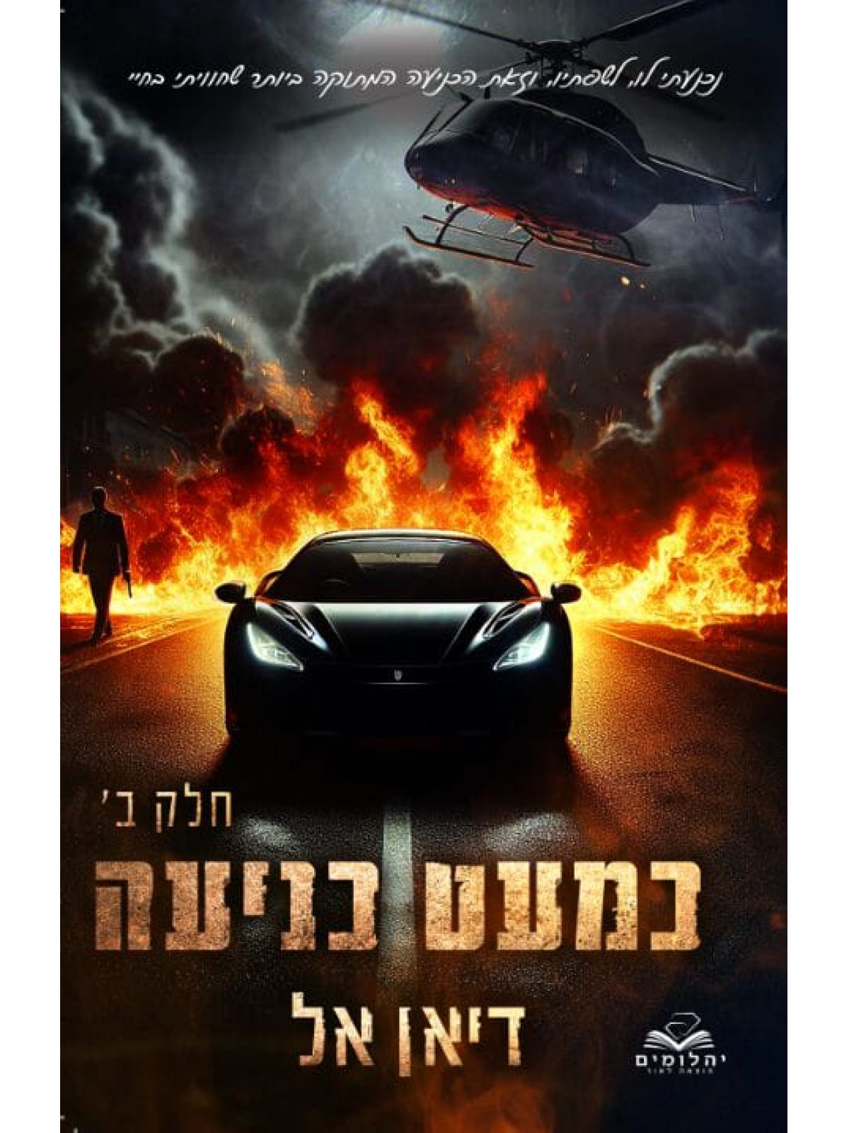 כמעט כניעה ב כניעה 3