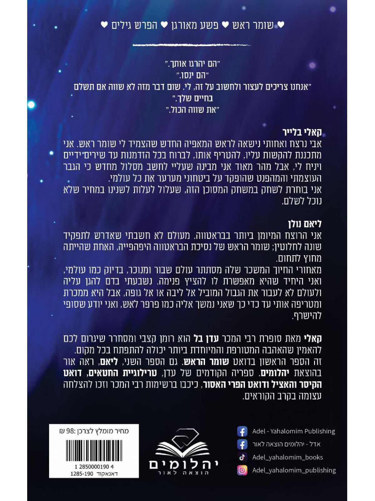 קאלי 1 שומר הראש 1