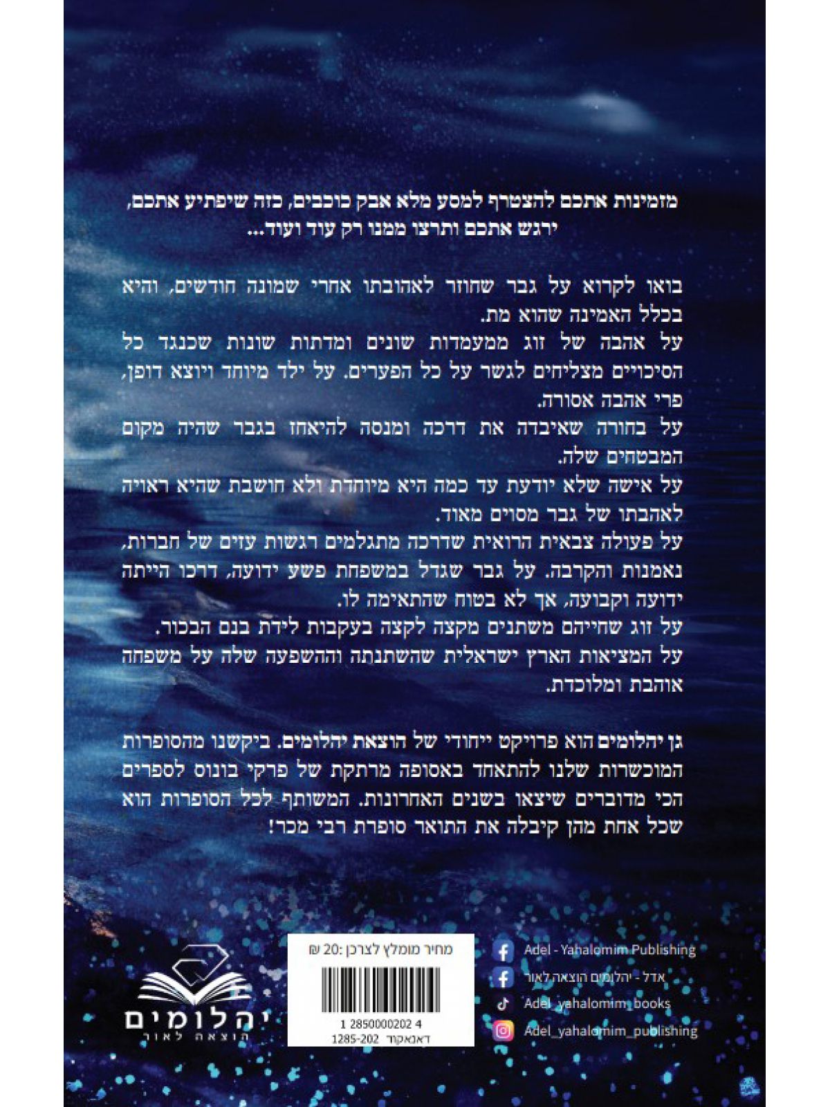 גן היהלומים אסופת פרקי בונוס