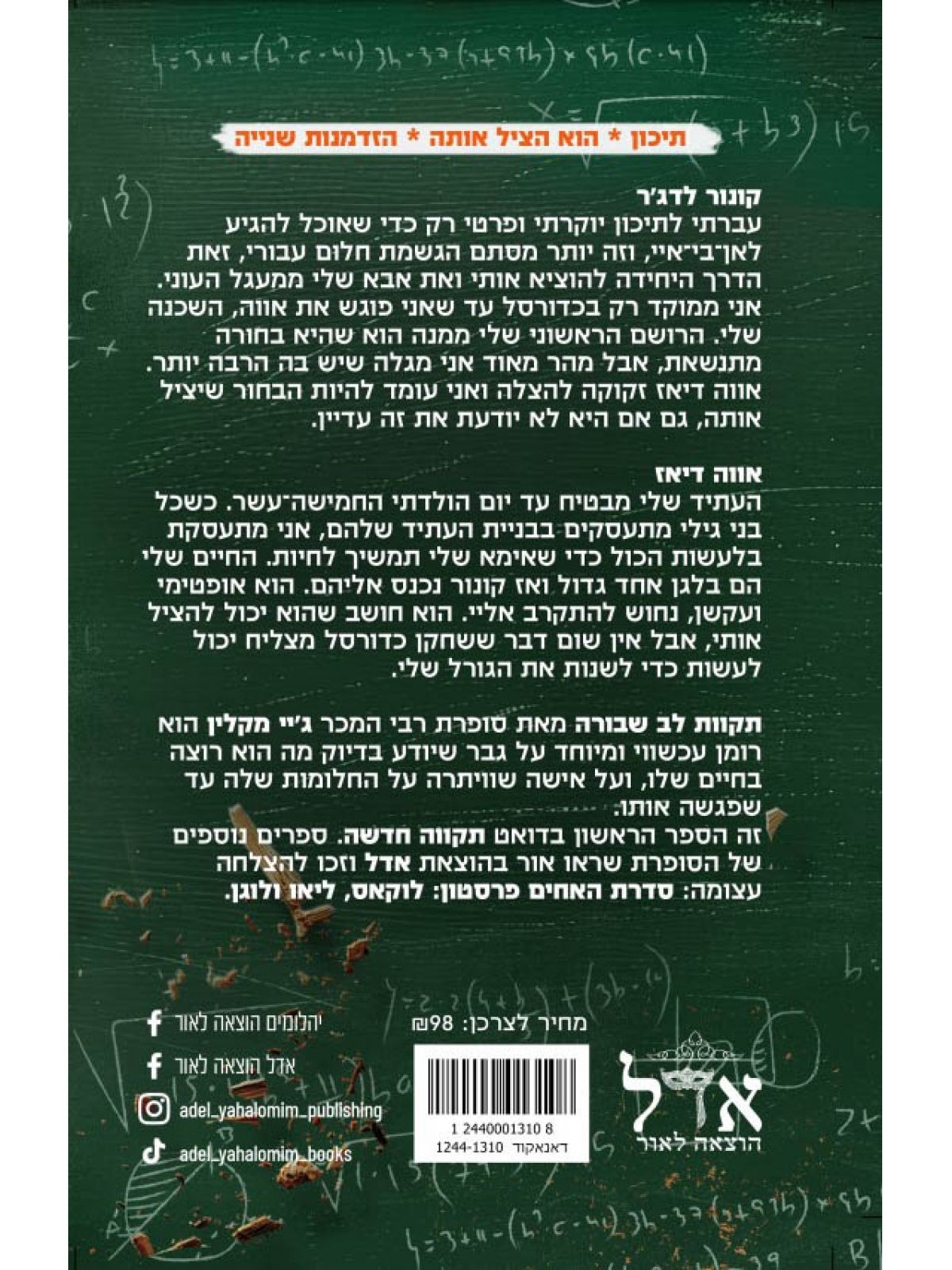 תקווה חדשה 1 תקוות לב שבורה