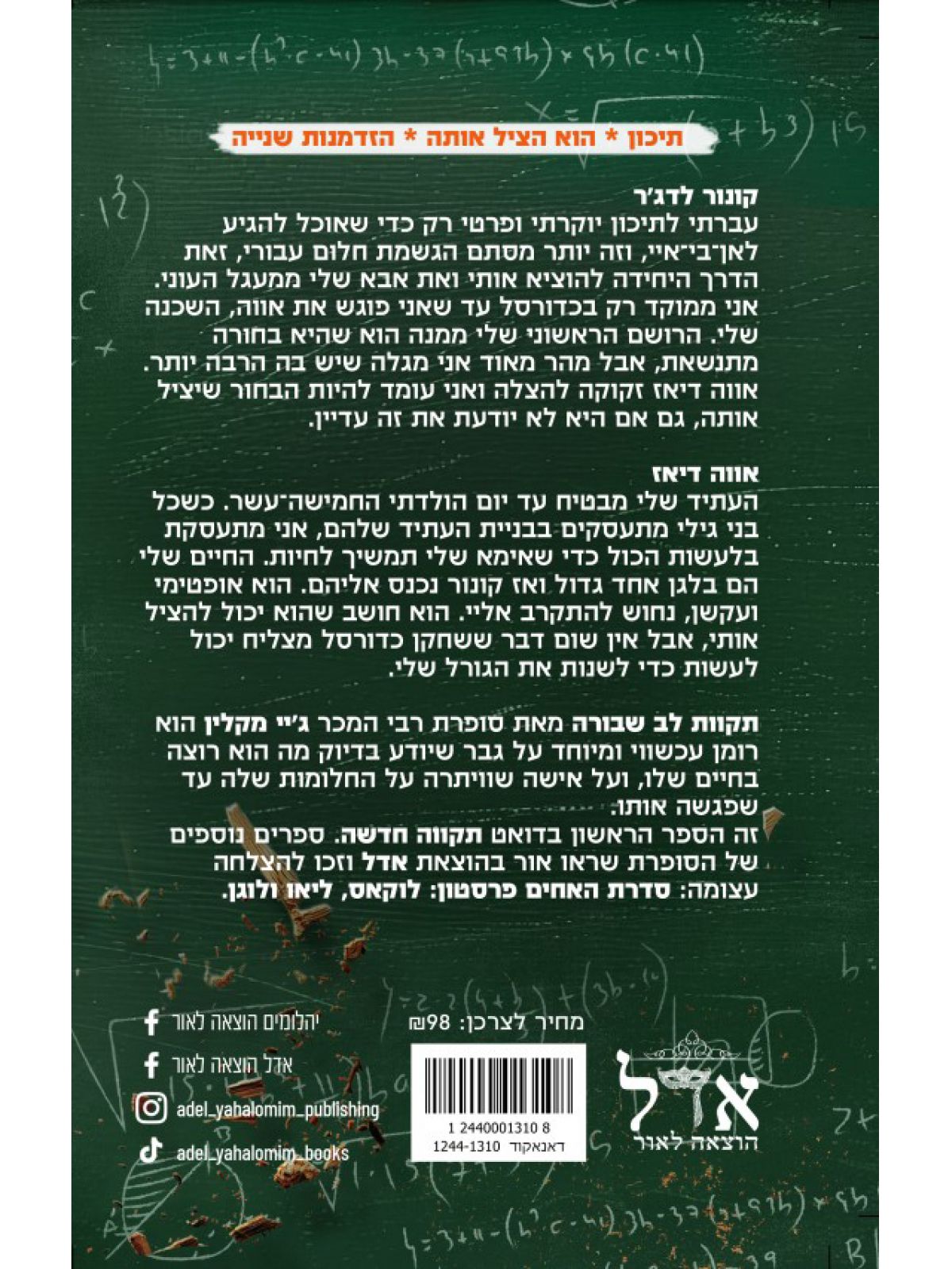 תקווה חדשה 1 תקוות לב שבורה