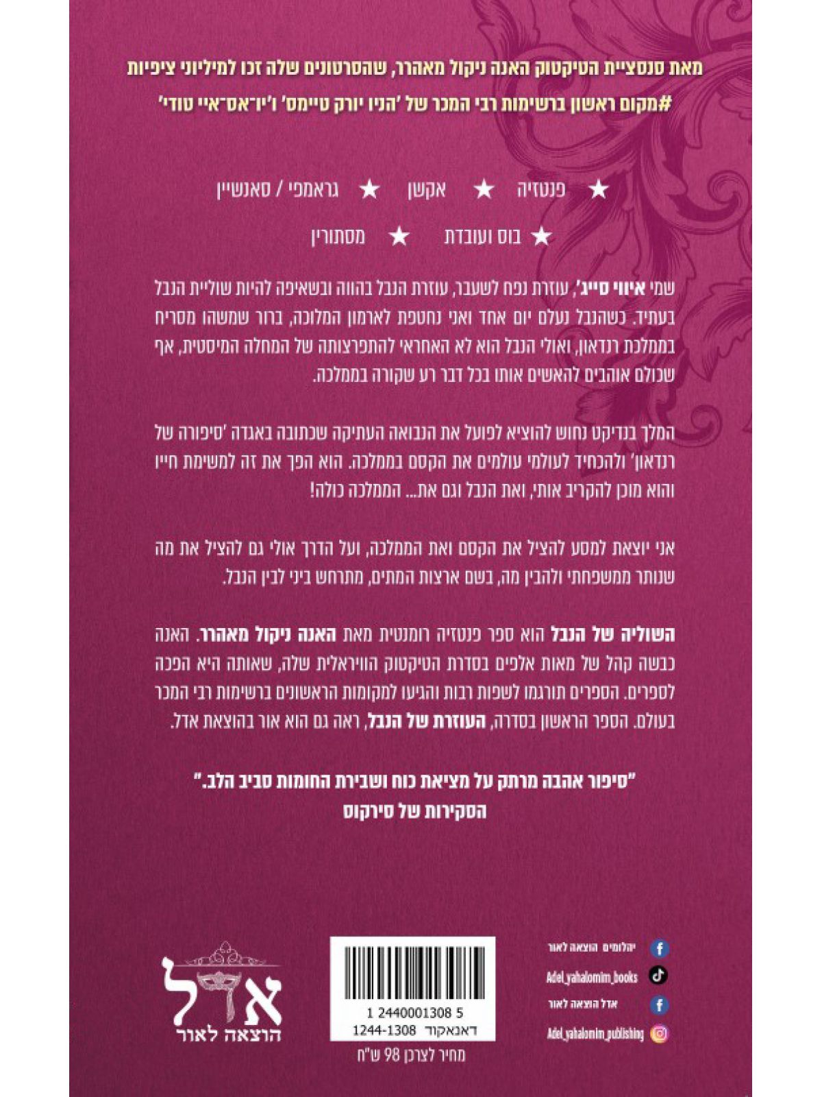 שלטון הנבל 2 השוליה של הנבל