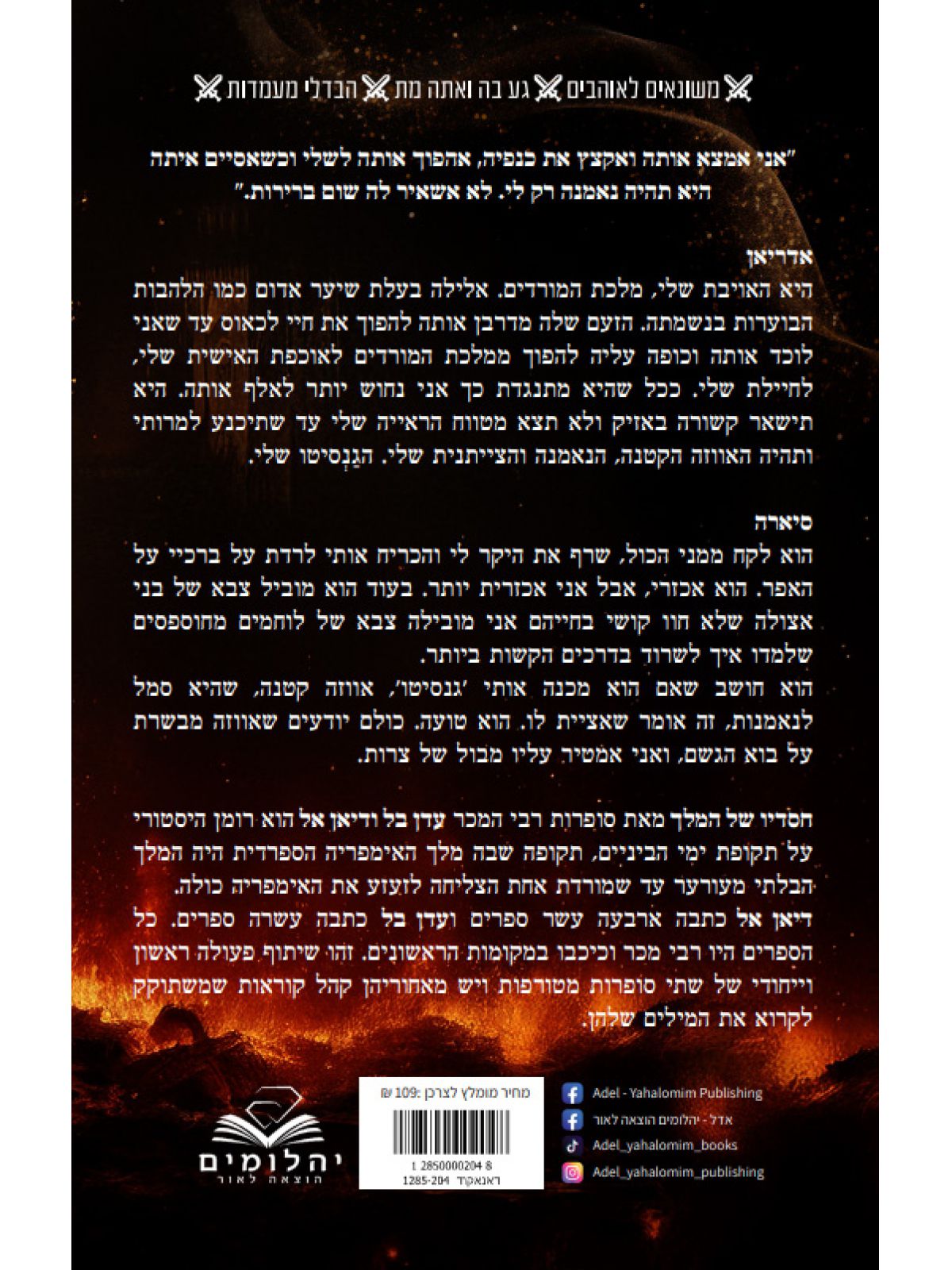 חטא וחסד 1 חטאיו של המלך