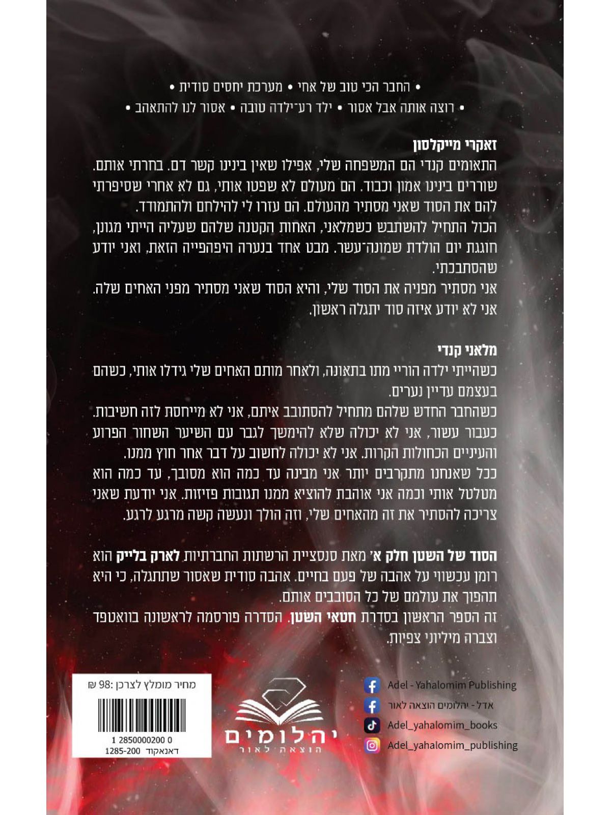 חטאי השטן 1 הסוד של השטן חלק א