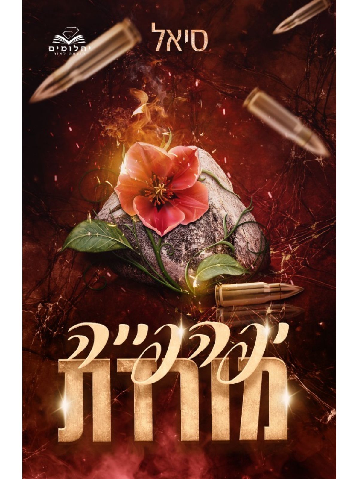 יפהפייה מורדת 2 יפהפיות המאפיה 2