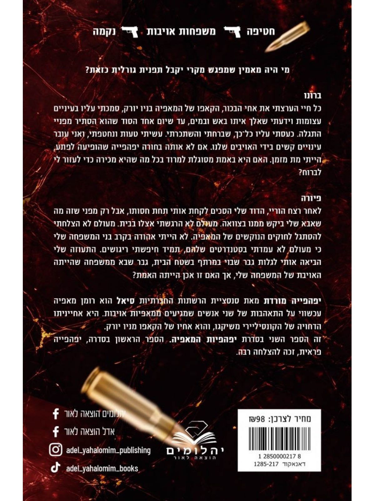 יפהפייה מורדת 2 יפהפיות המאפיה 2