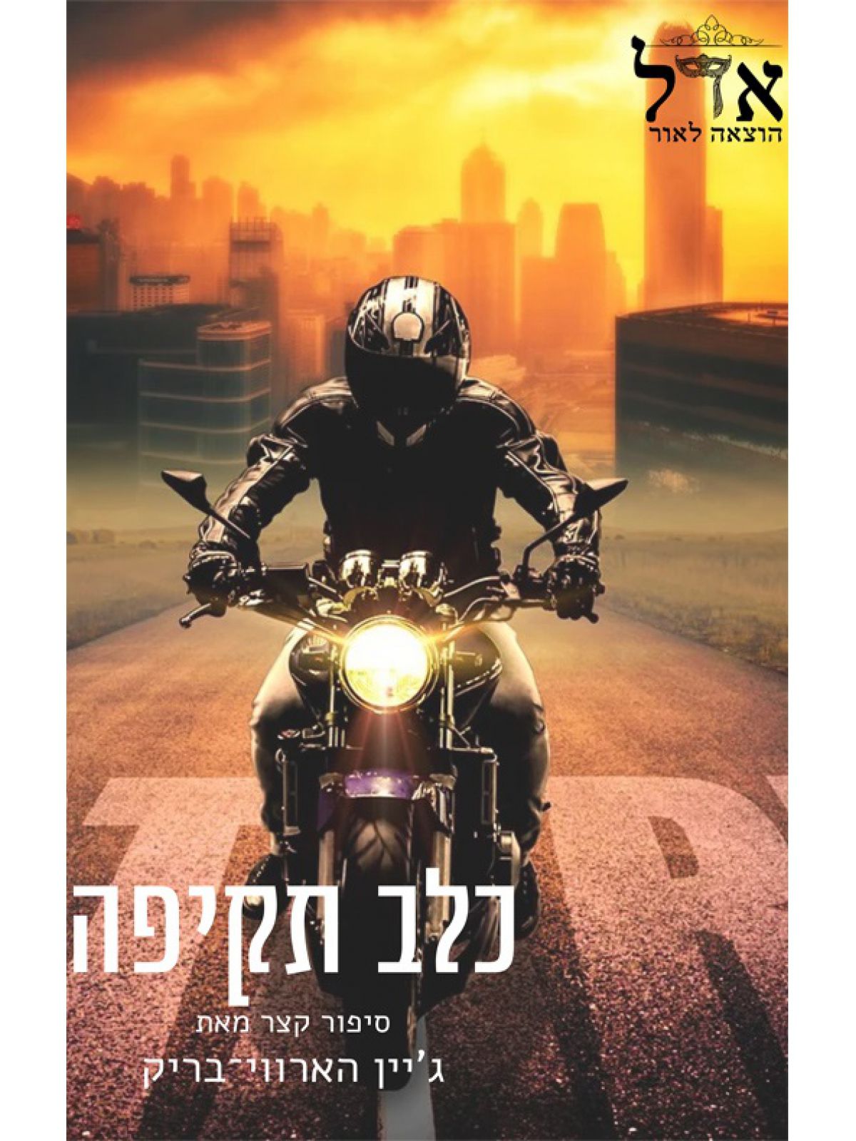 כלב תקיפה