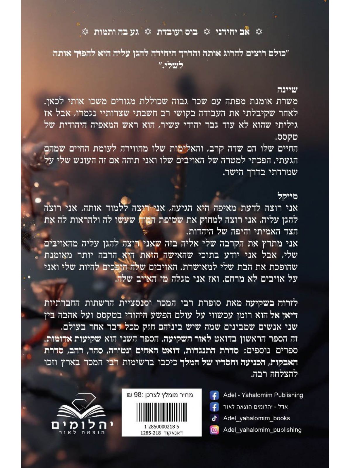 לזרוח בשקיעה 1 לאור השקיעה 1