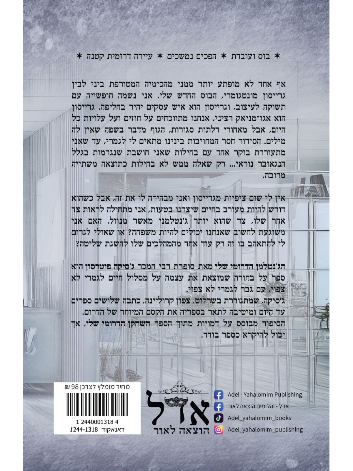 גברי הדרום 3 הג’נטלמן הדרומי שלי