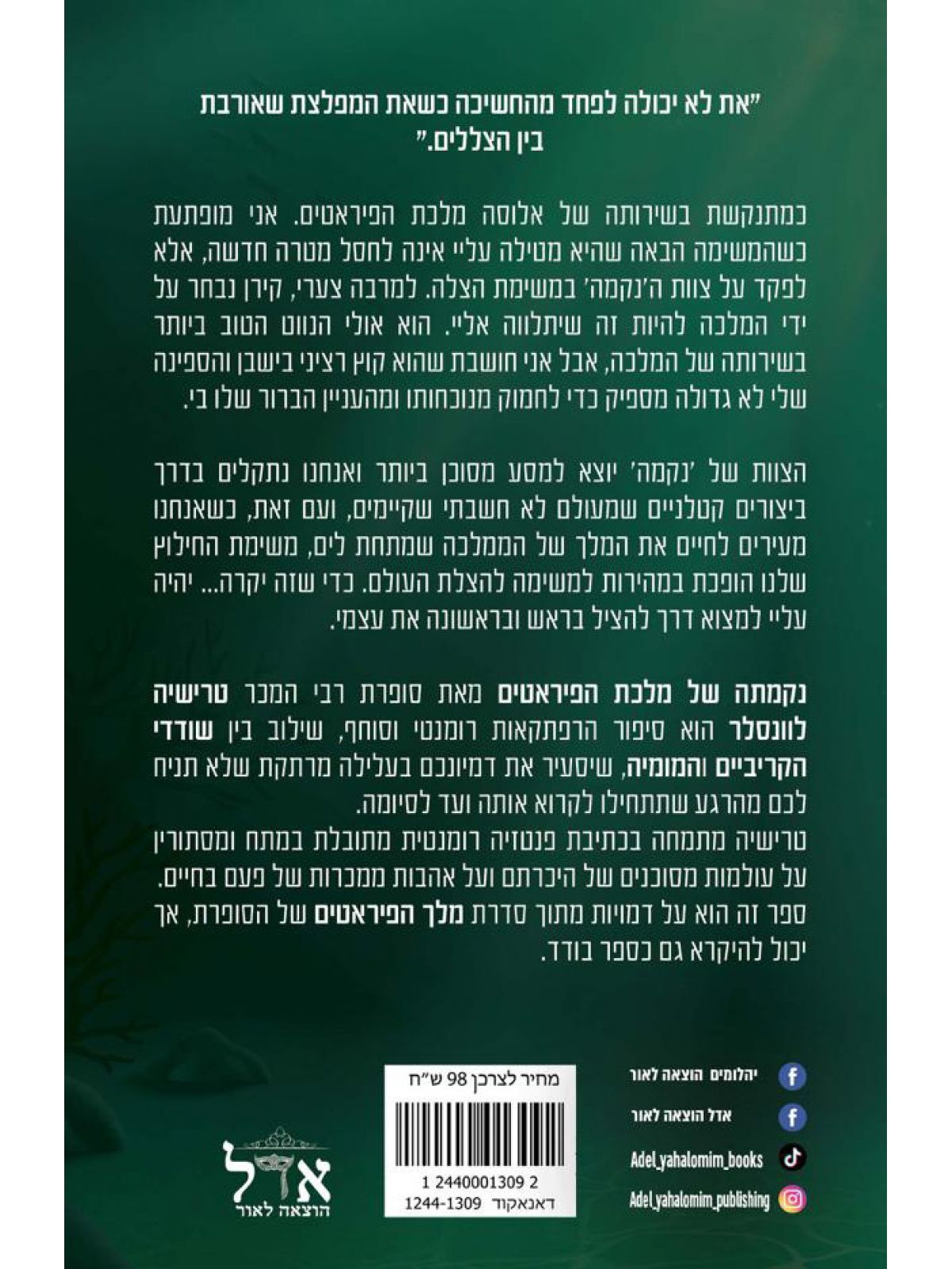 נקמתה של מלכת הפיראטים 3 מלך הפיראטים 3