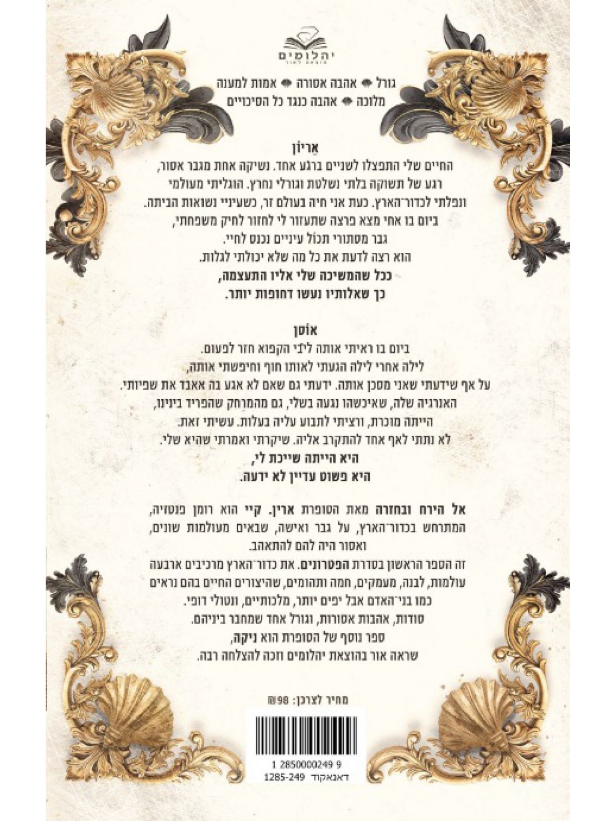 הפטרונים 1 עד הירח ובחזרה