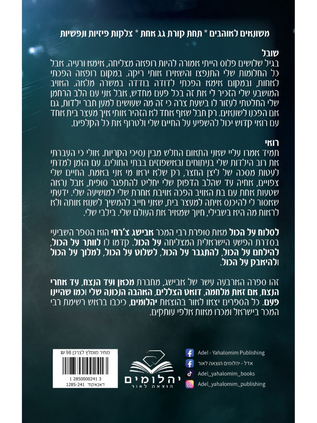 על הכול 7 לסלוח על הכול