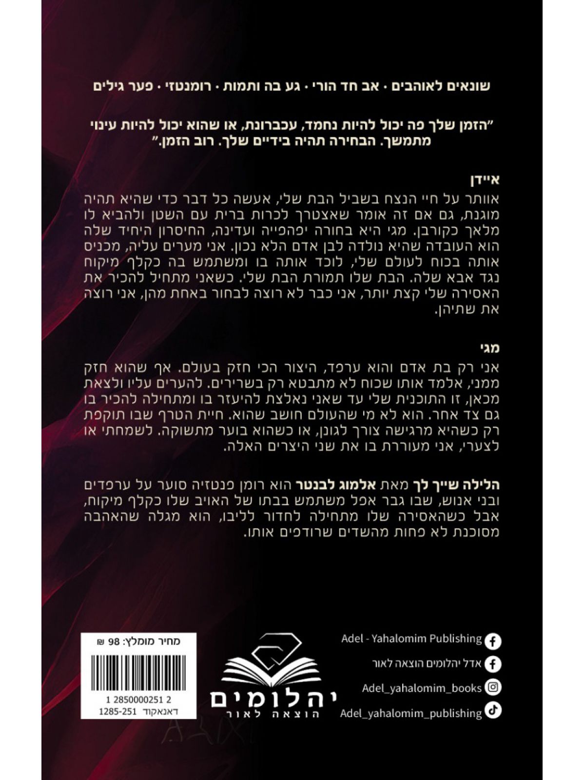 הלילה שייך לך 1 הלילות 1