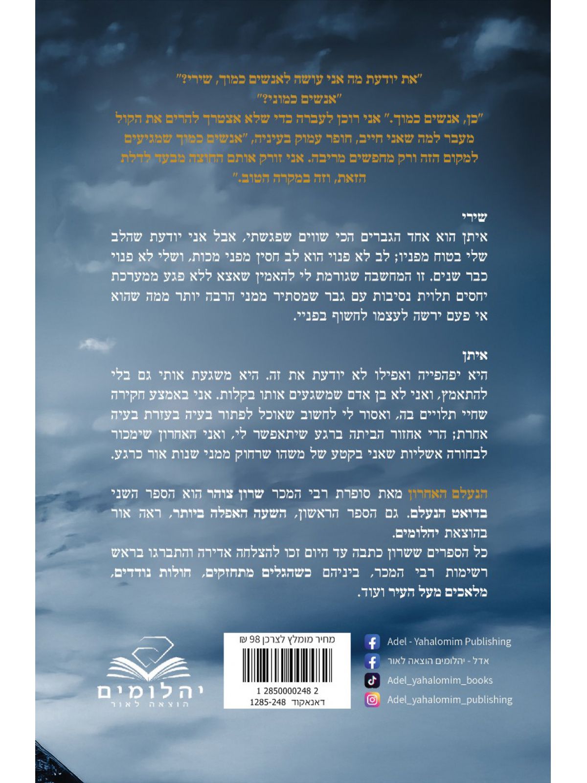 הנעלם 2 הנעלם האחרון